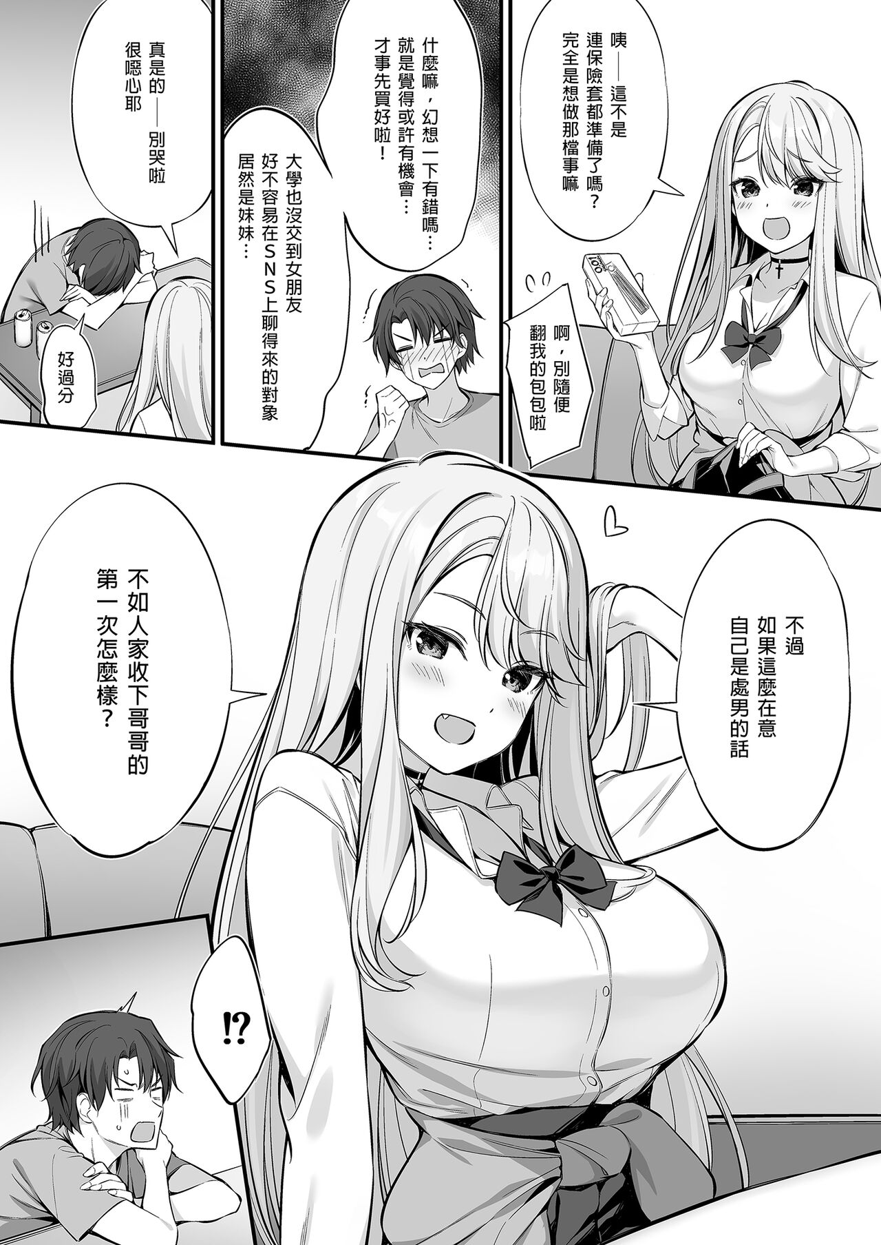 SNS de Deatta no wa Gyaru-ka shita Imouto Deshita page 10 full