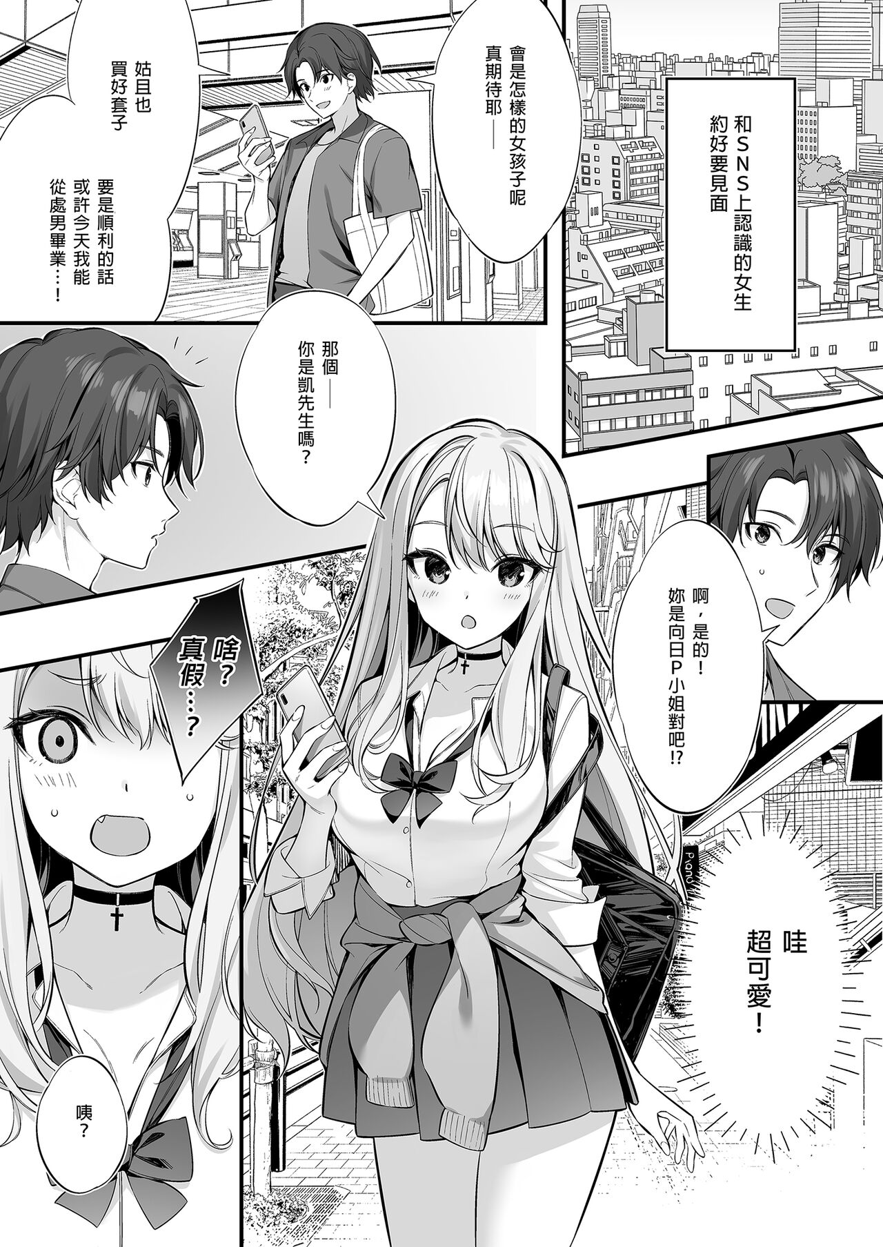 SNS de Deatta no wa Gyaru-ka shita Imouto Deshita page 5 full