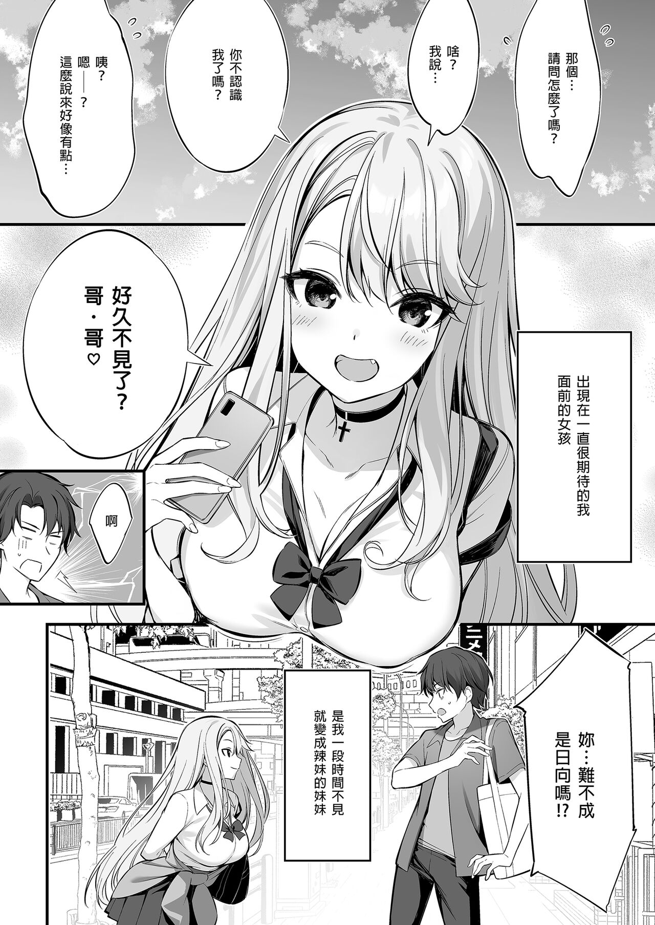 SNS de Deatta no wa Gyaru-ka shita Imouto Deshita page 6 full