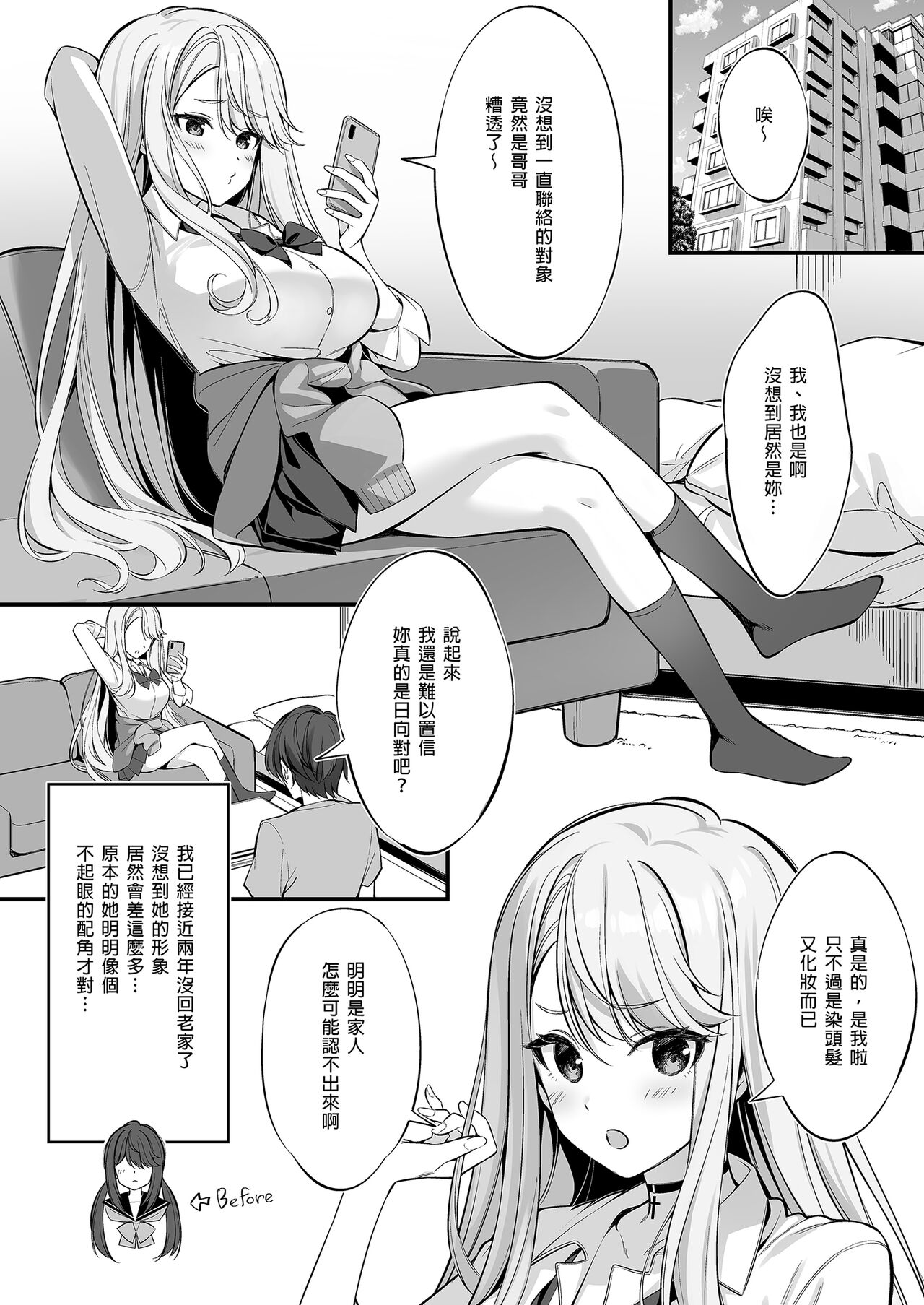 SNS de Deatta no wa Gyaru-ka shita Imouto Deshita page 7 full