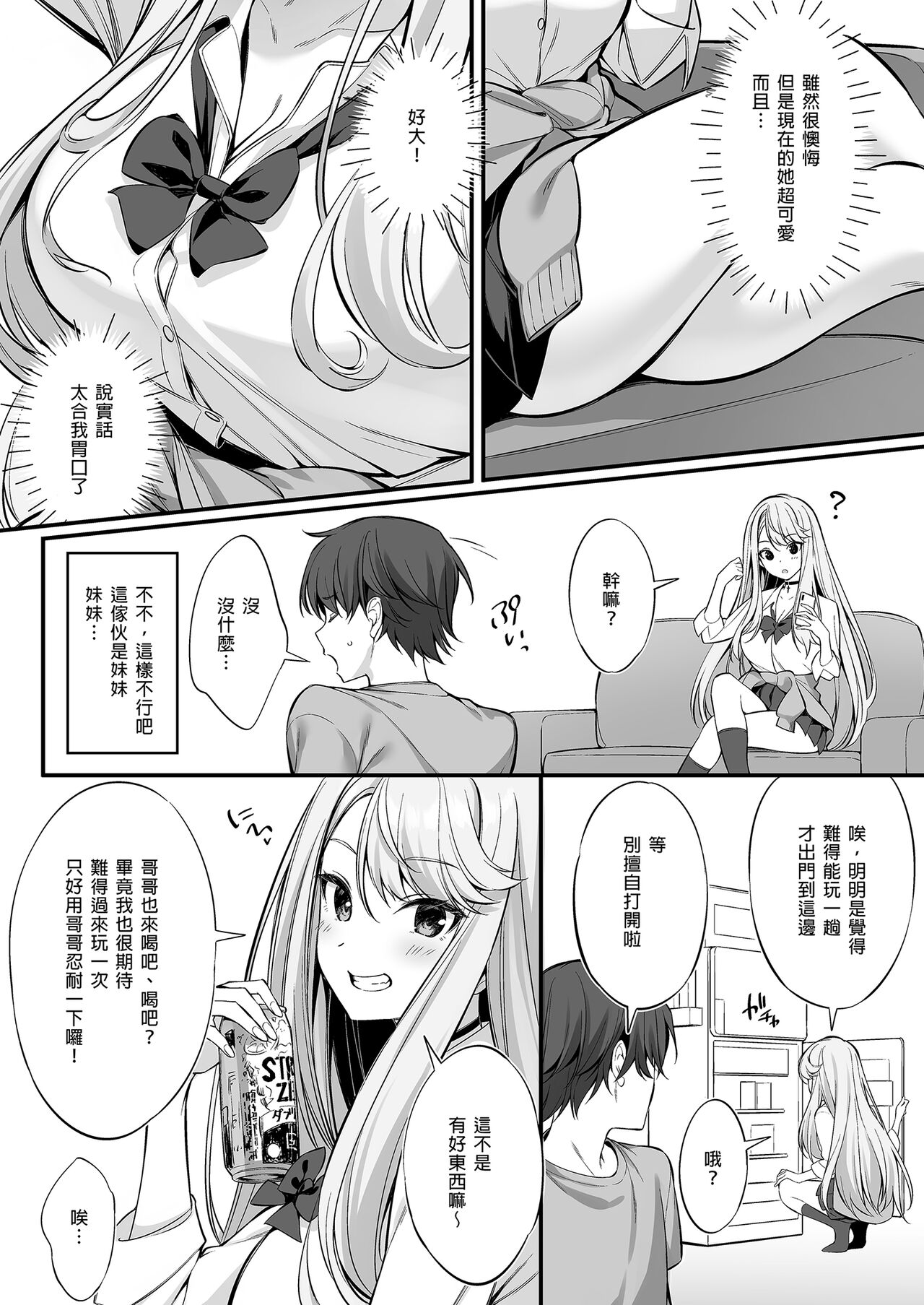 SNS de Deatta no wa Gyaru-ka shita Imouto Deshita page 8 full