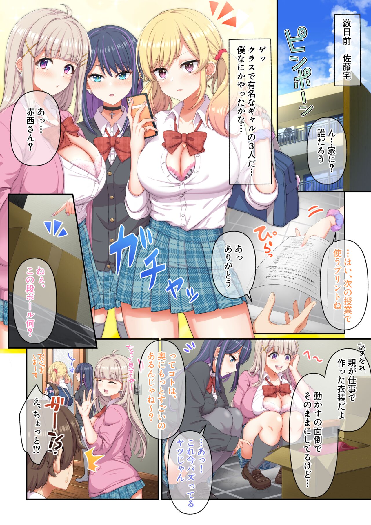 ギャルコス〜お前ん家、今日からウチらの衣装部屋な笑〜 page 10 full