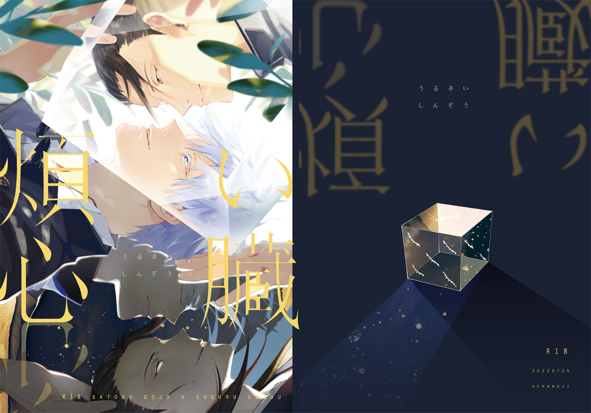 Urusai shinzo page 1 full