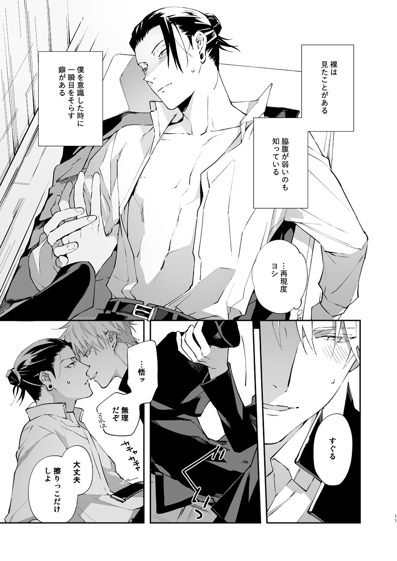 Urusai shinzo page 10 full
