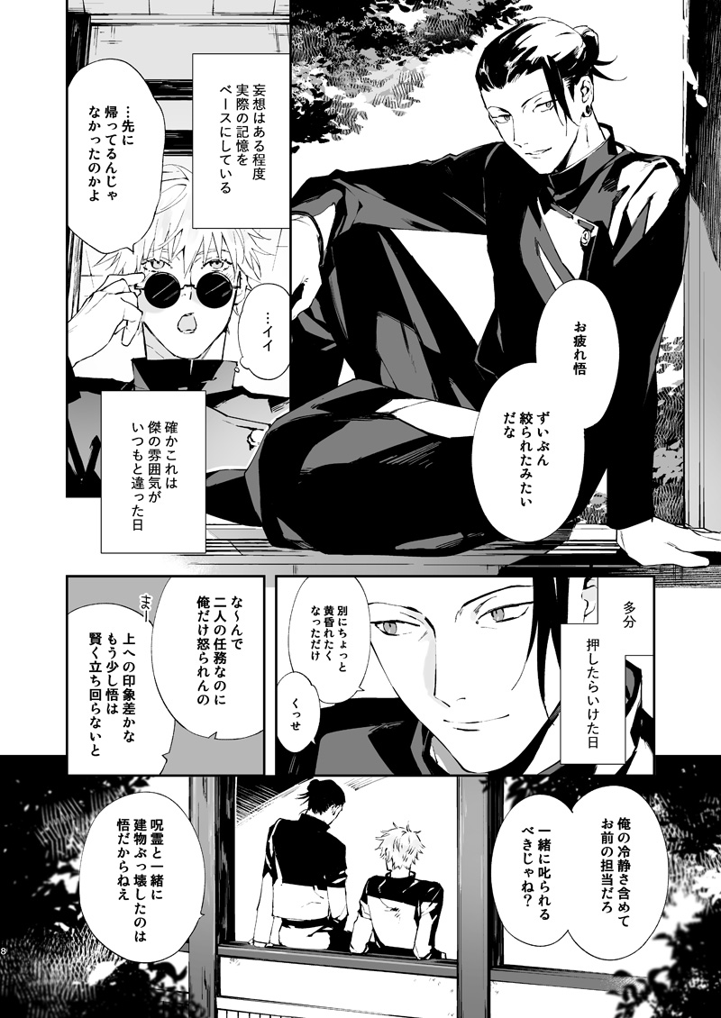 Urusai shinzo page 7 full