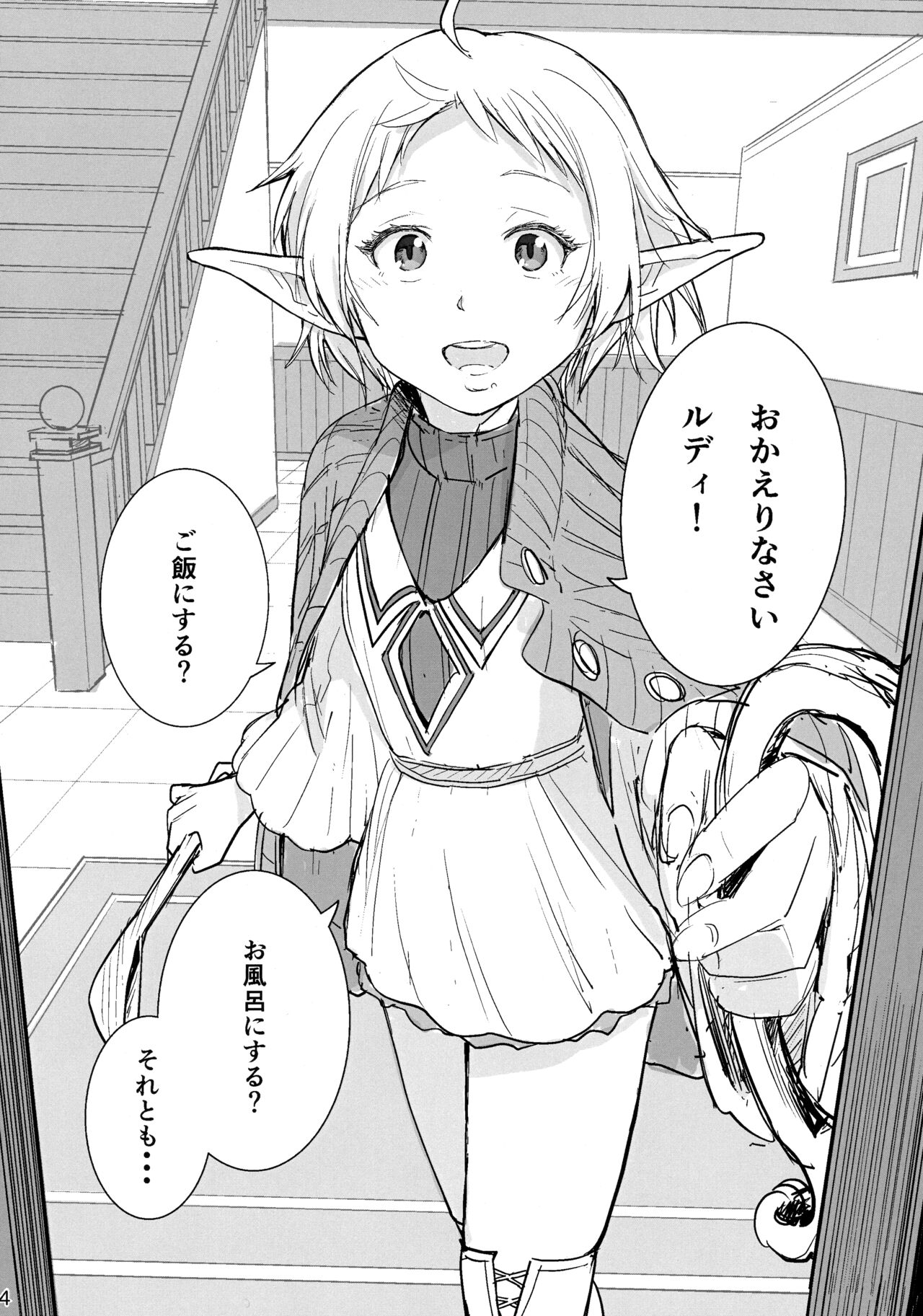 新婚性活でも本気出す2 page 3 full