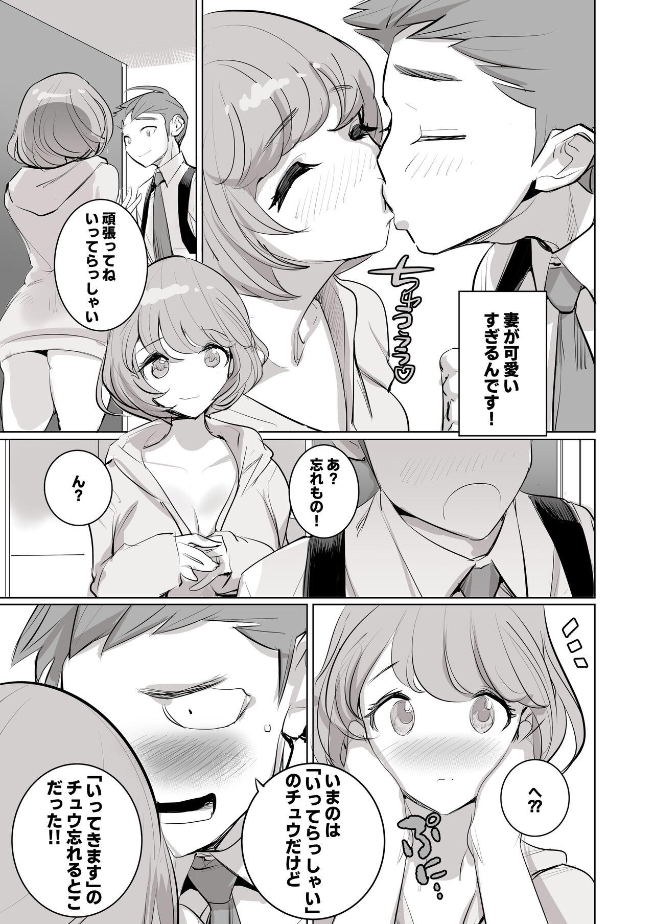 人気同人作家の妻とラブラブ新婚性活でも妻が好きすぎてNTRしてしまうボクなんです page 4 full