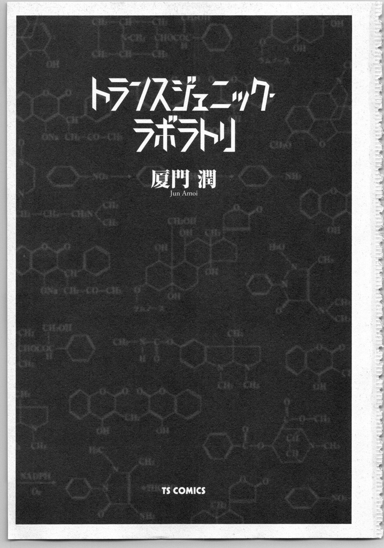 Transgenic Laboratory page 3 full
