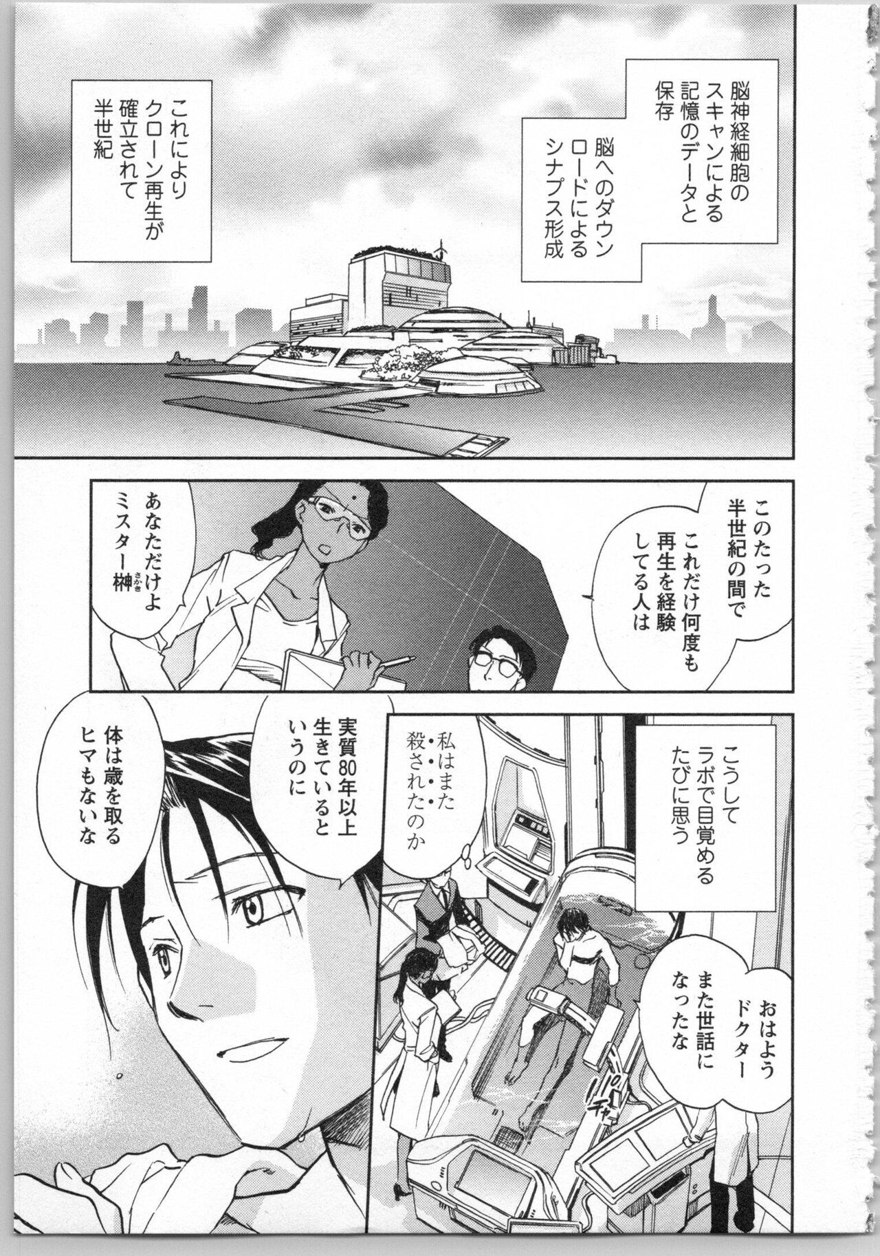 Transgenic Laboratory page 5 full