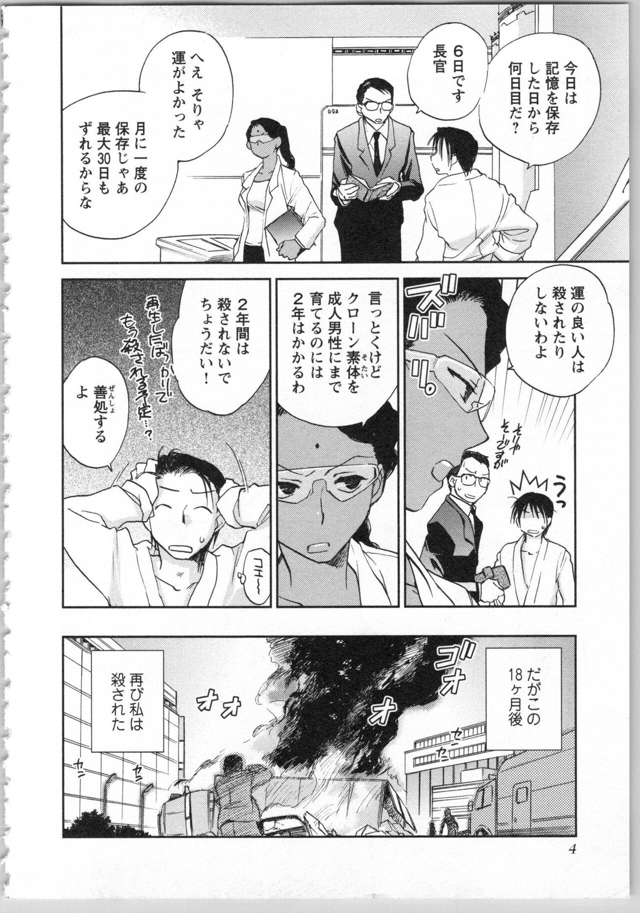 Transgenic Laboratory page 6 full