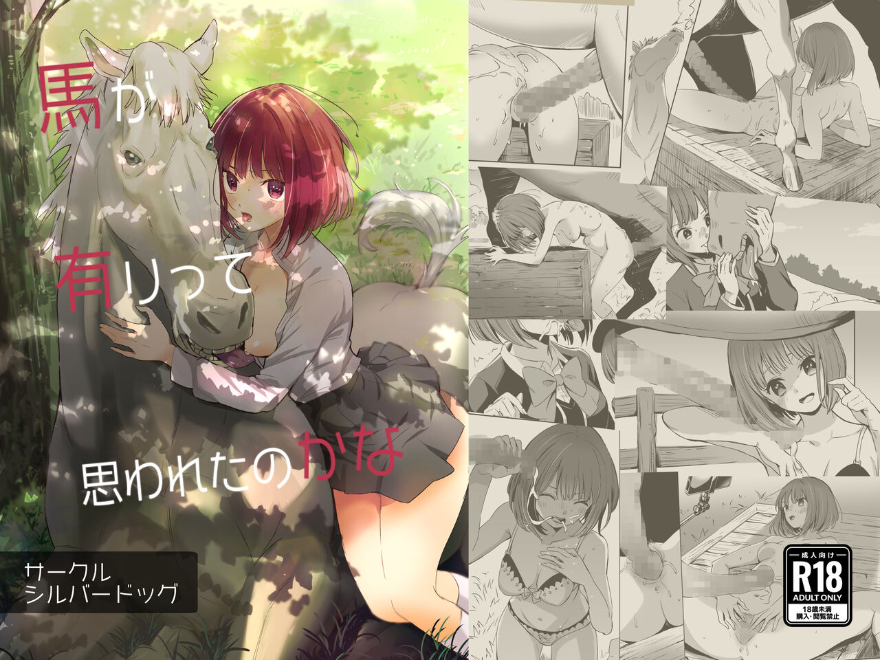 Uma ga Aritte Omowareta no ka na | I guess they thought there was a horse page 1 full