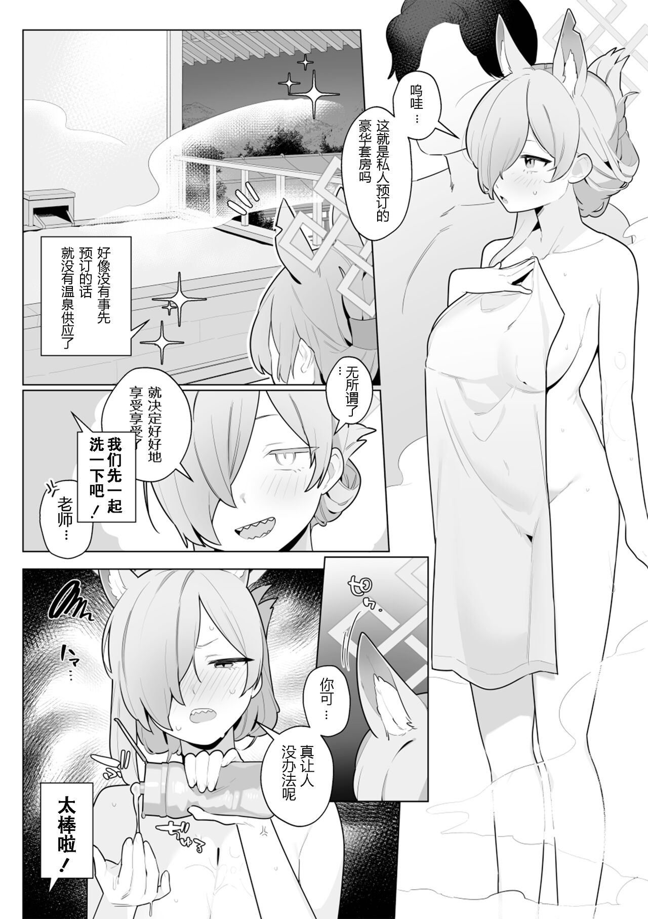 Kanna to sensei ga onsen ryokan de yawaraka SM etchi page 4 full