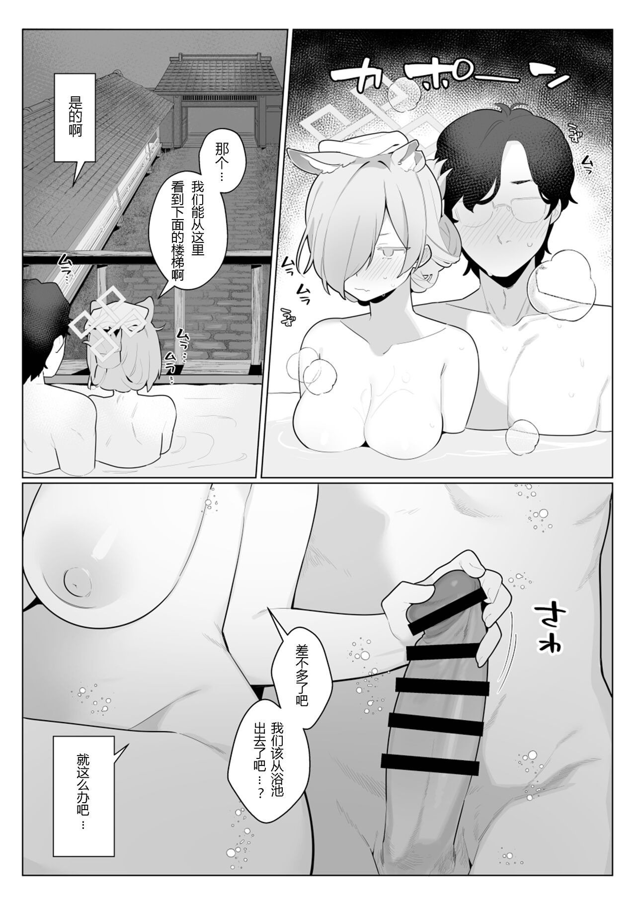 Kanna to sensei ga onsen ryokan de yawaraka SM etchi page 6 full