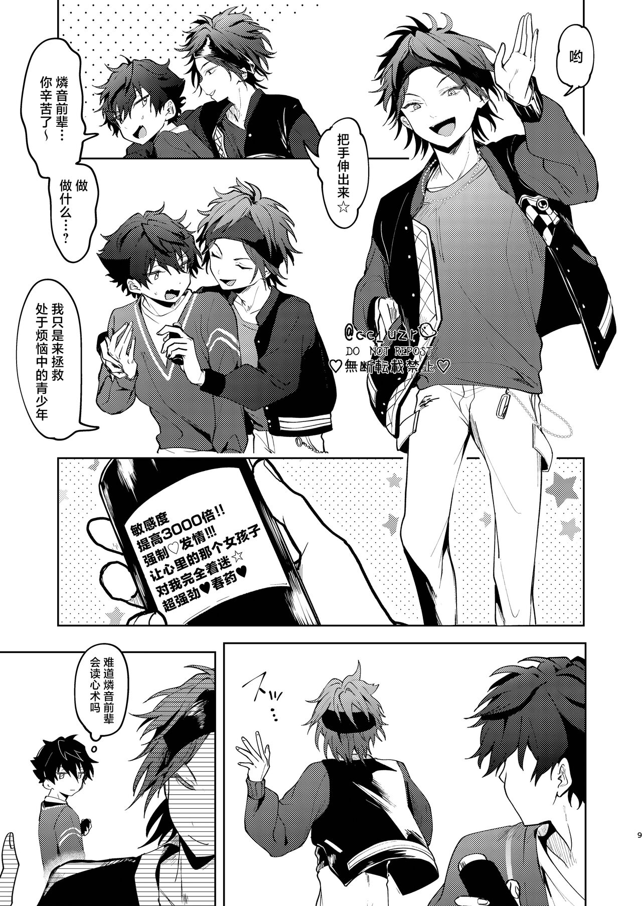 Ore to Biyaku to torotoro no Ohii-san page 8 full