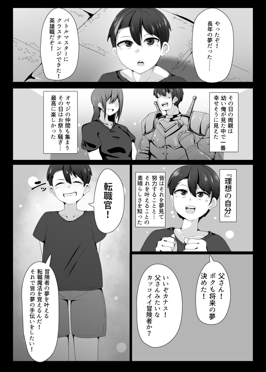 Evil Class Change① page 2 full