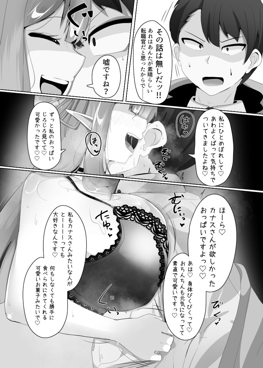 Evil Class Change① page 8 full