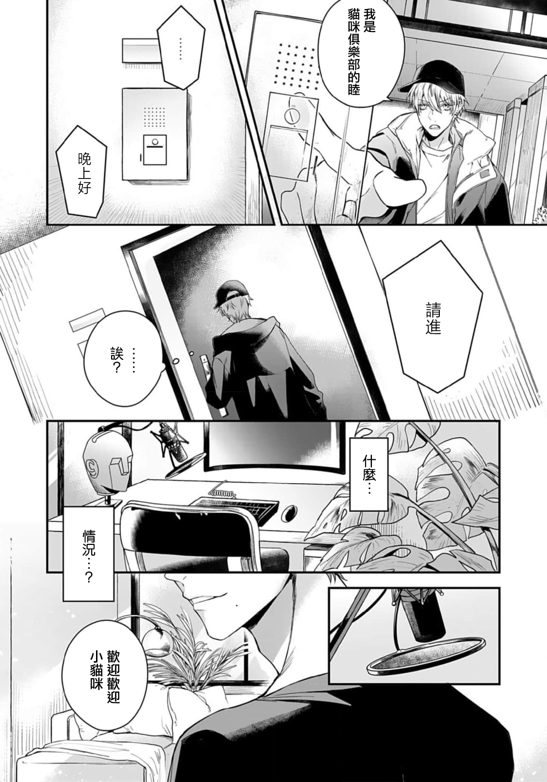 Sono Koe wa, Zenbu Ai no Uta ni Kikoeru | 他的声音在我听来完全就是爱之歌 1-3 page 10 full