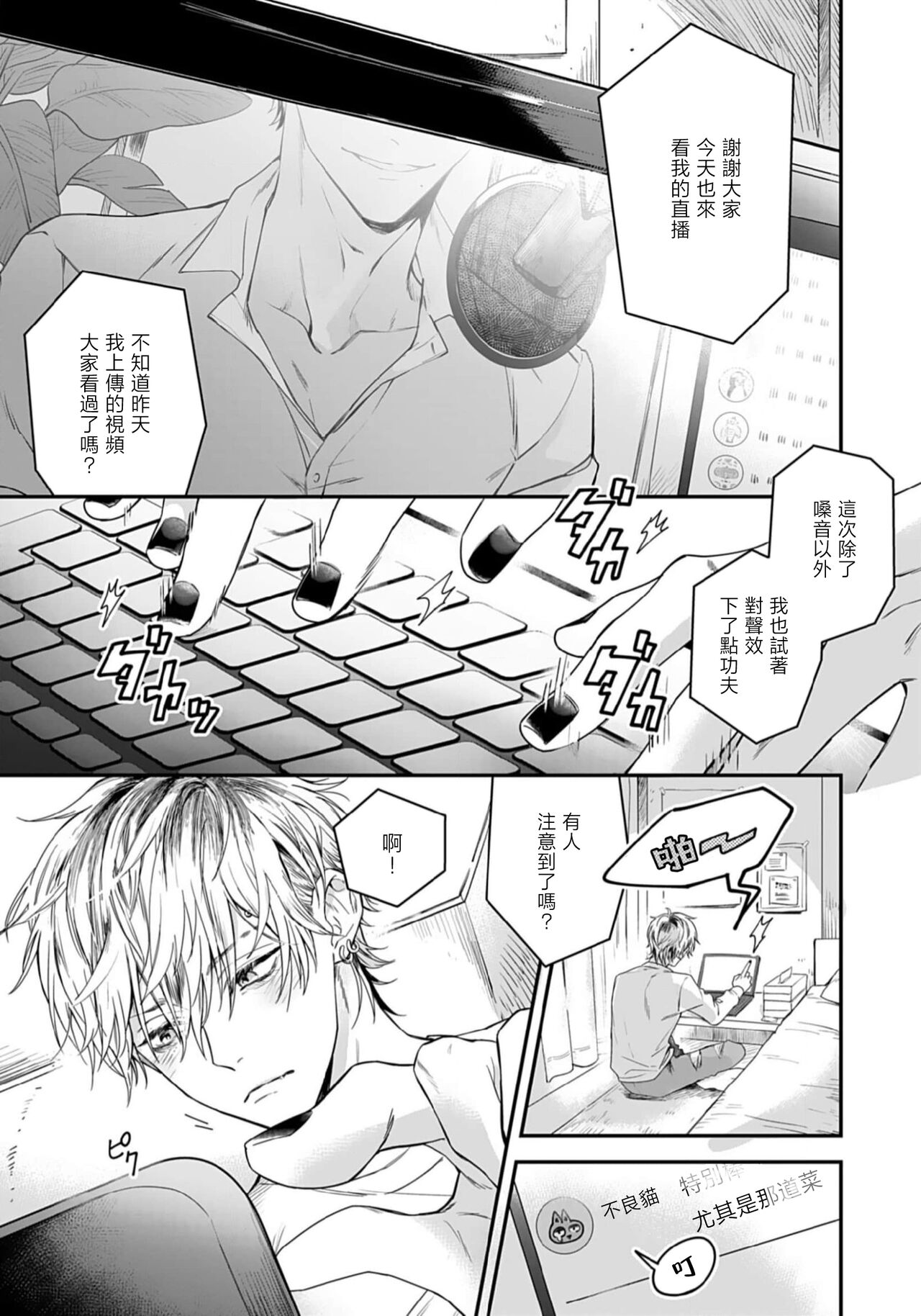 Sono Koe wa, Zenbu Ai no Uta ni Kikoeru | 他的声音在我听来完全就是爱之歌 1-3 page 3 full