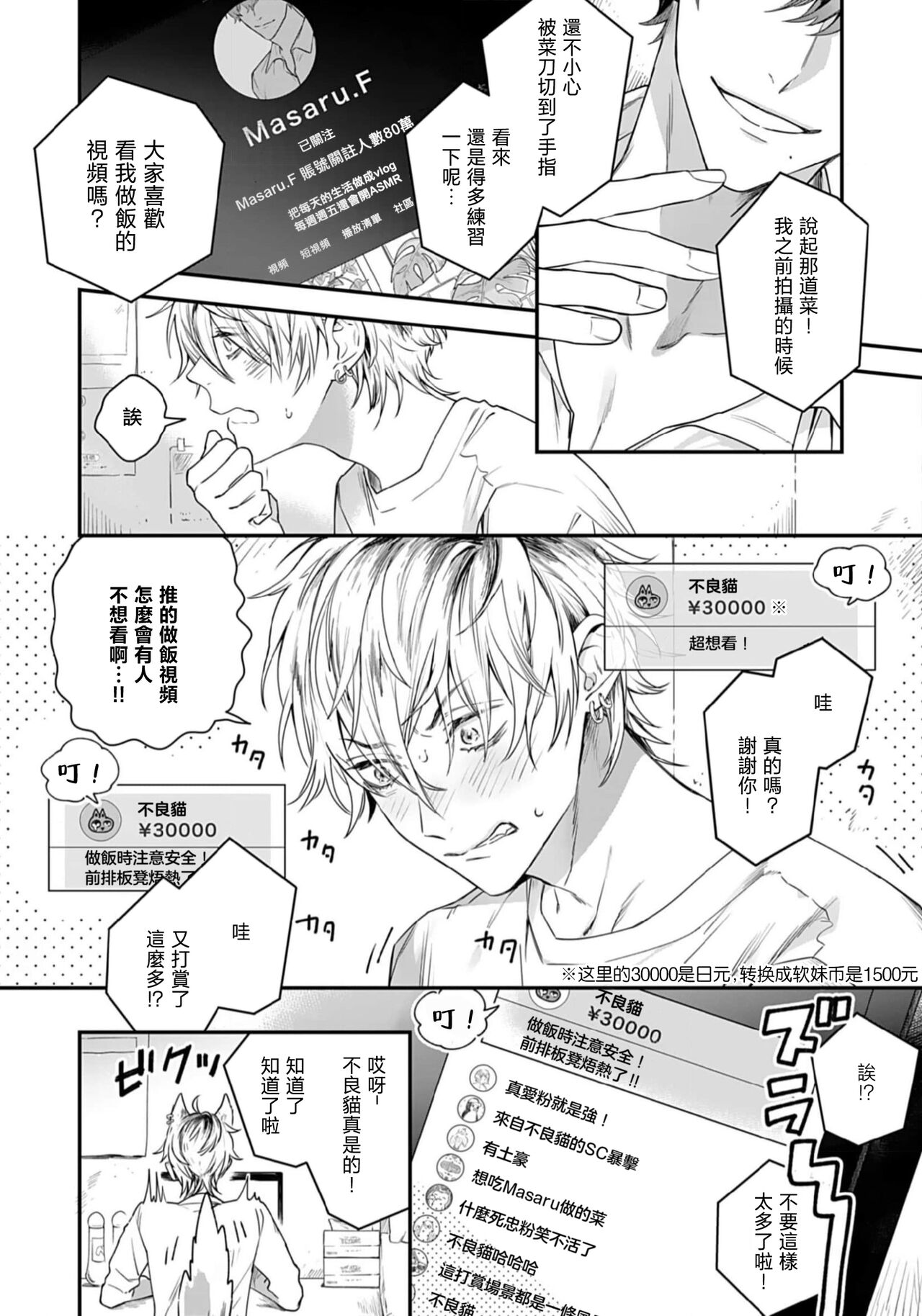Sono Koe wa, Zenbu Ai no Uta ni Kikoeru | 他的声音在我听来完全就是爱之歌 1-3 page 4 full