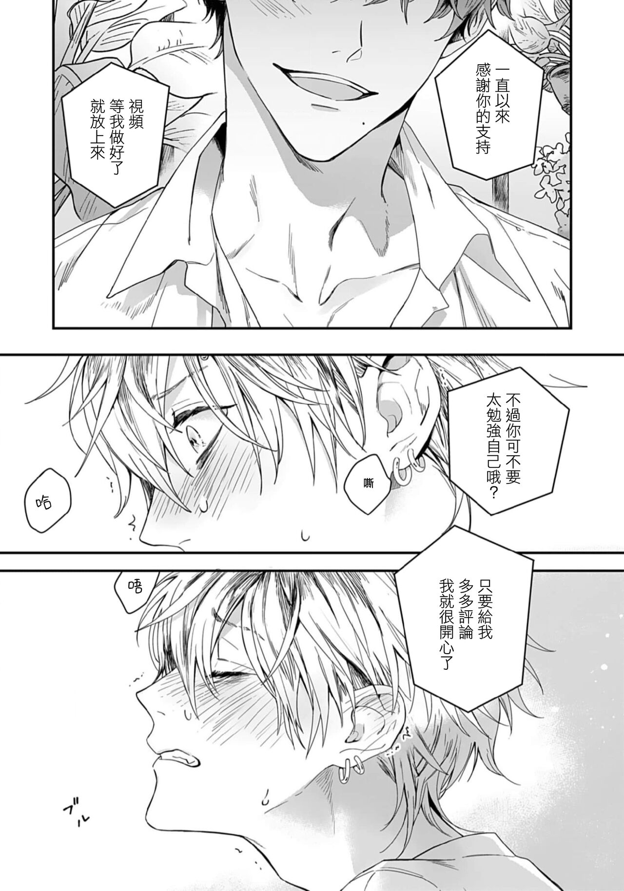 Sono Koe wa, Zenbu Ai no Uta ni Kikoeru | 他的声音在我听来完全就是爱之歌 1-3 page 5 full