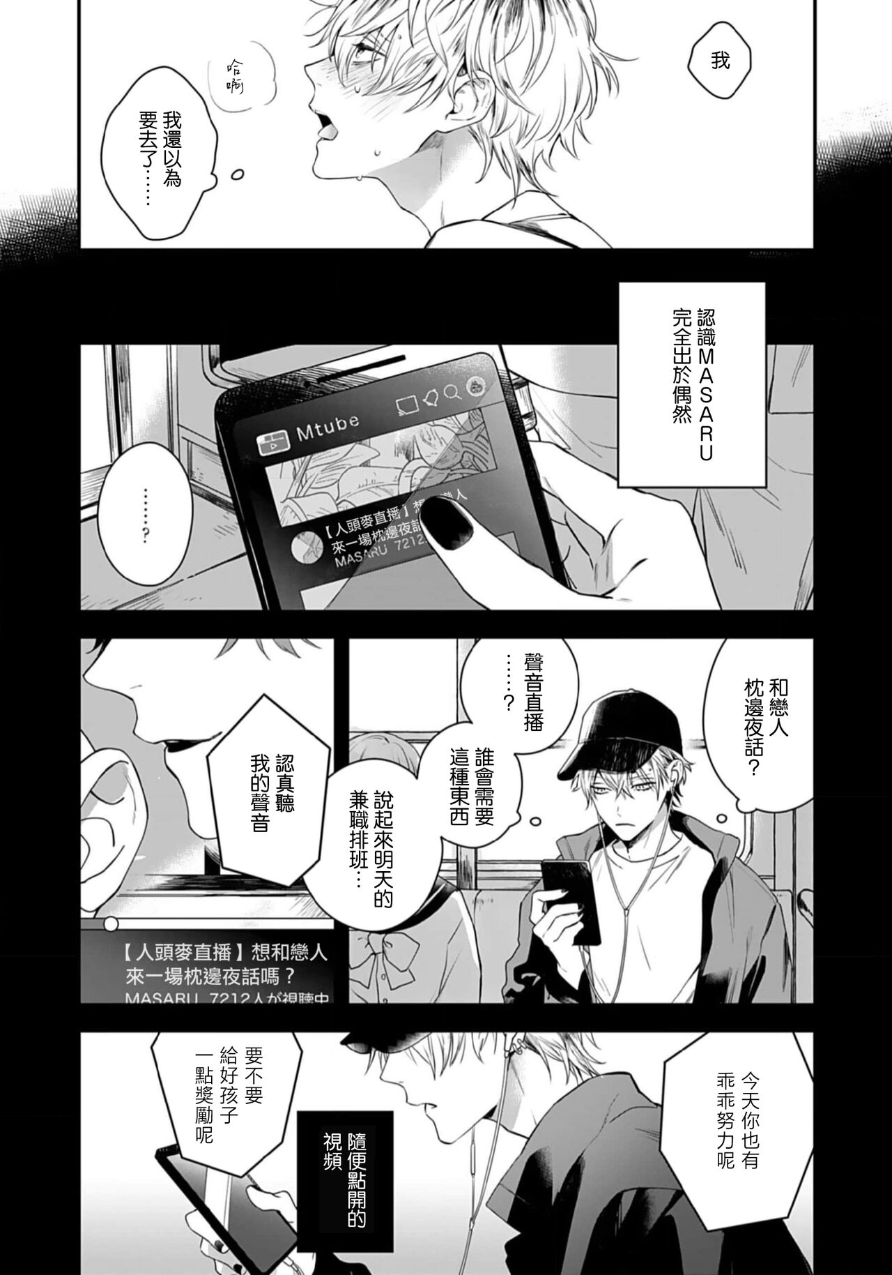 Sono Koe wa, Zenbu Ai no Uta ni Kikoeru | 他的声音在我听来完全就是爱之歌 1-3 page 6 full