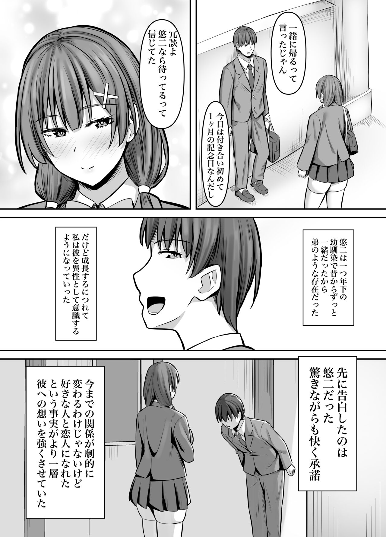 Osananajimi Kanojo, Netorare Choukyou page 3 full