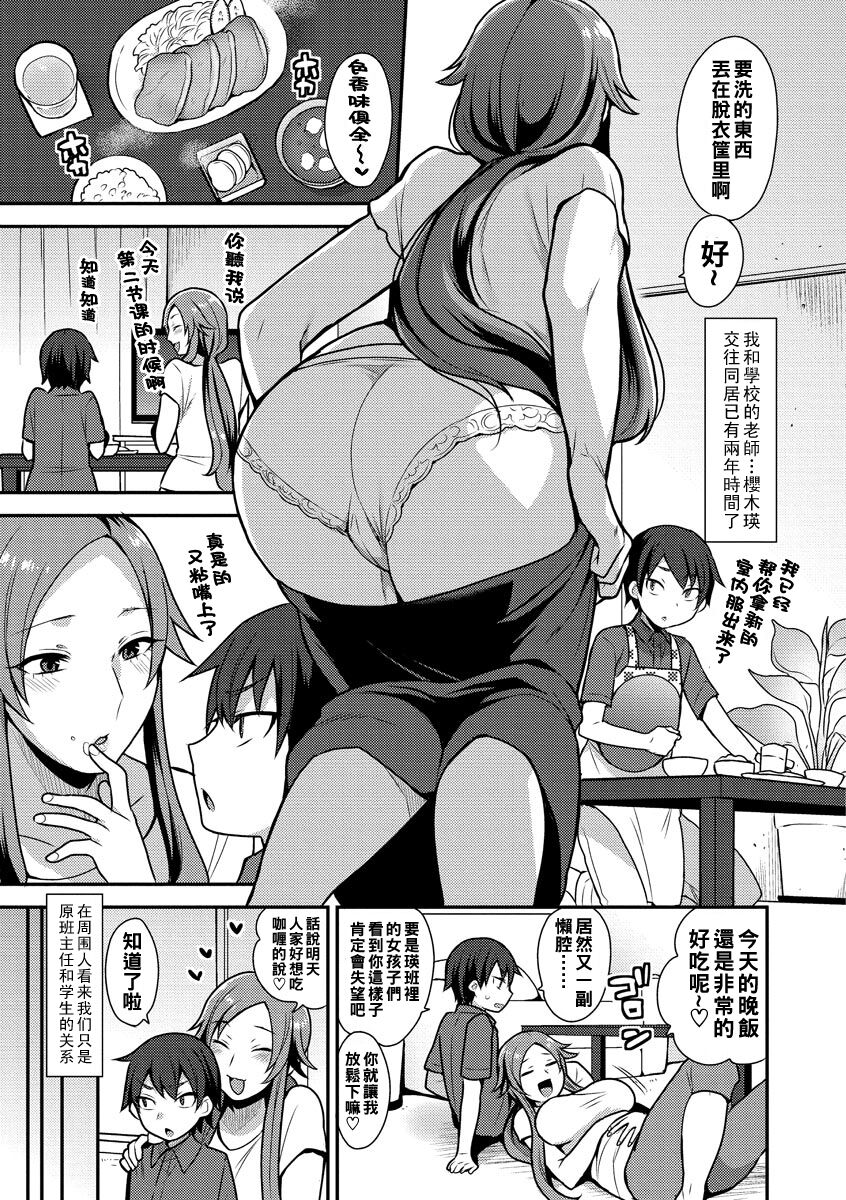 Sakuragi Sensei no Koibito page 3 full