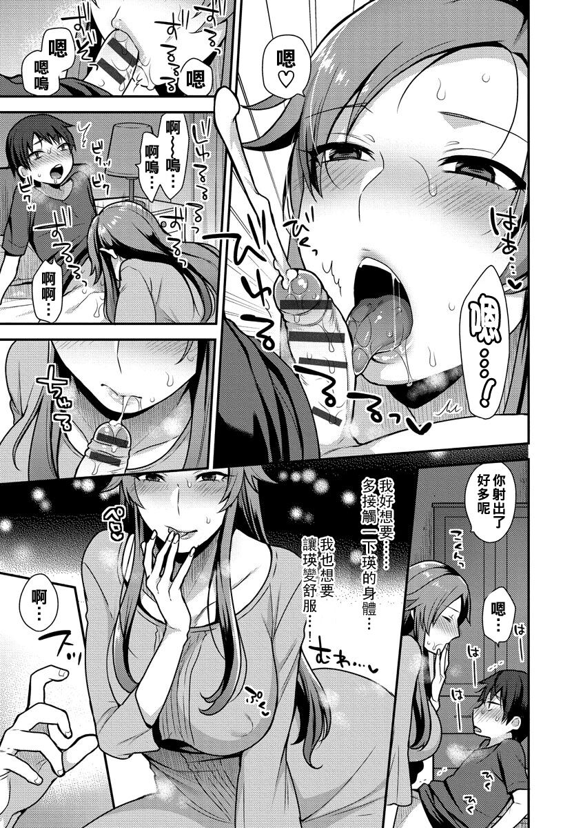 Sakuragi Sensei no Koibito page 5 full