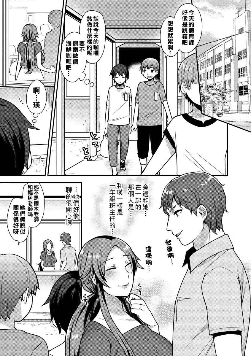 Sakuragi Sensei no Koibito page 7 full