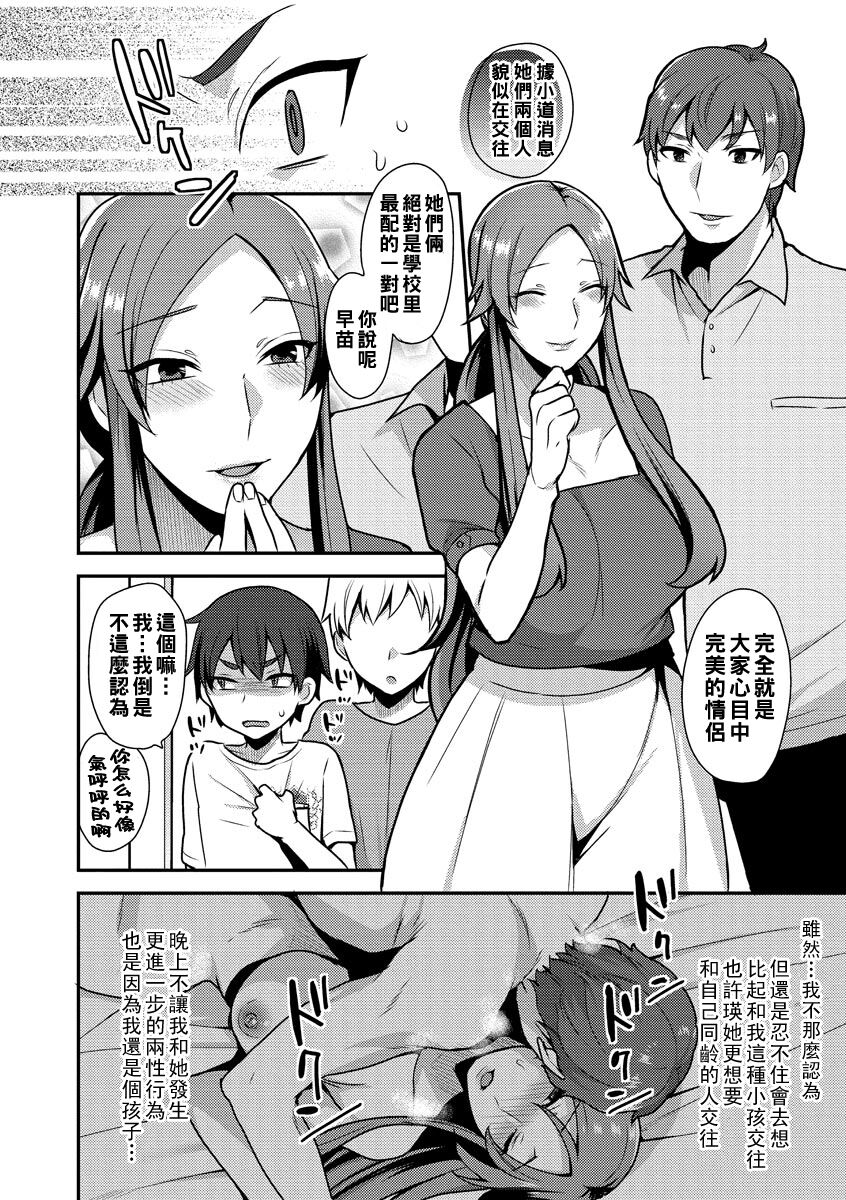 Sakuragi Sensei no Koibito page 8 full