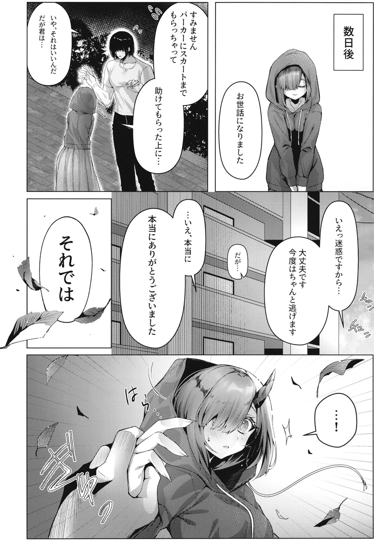 Dragon Shoujyo wa Sasoitai page 9 full