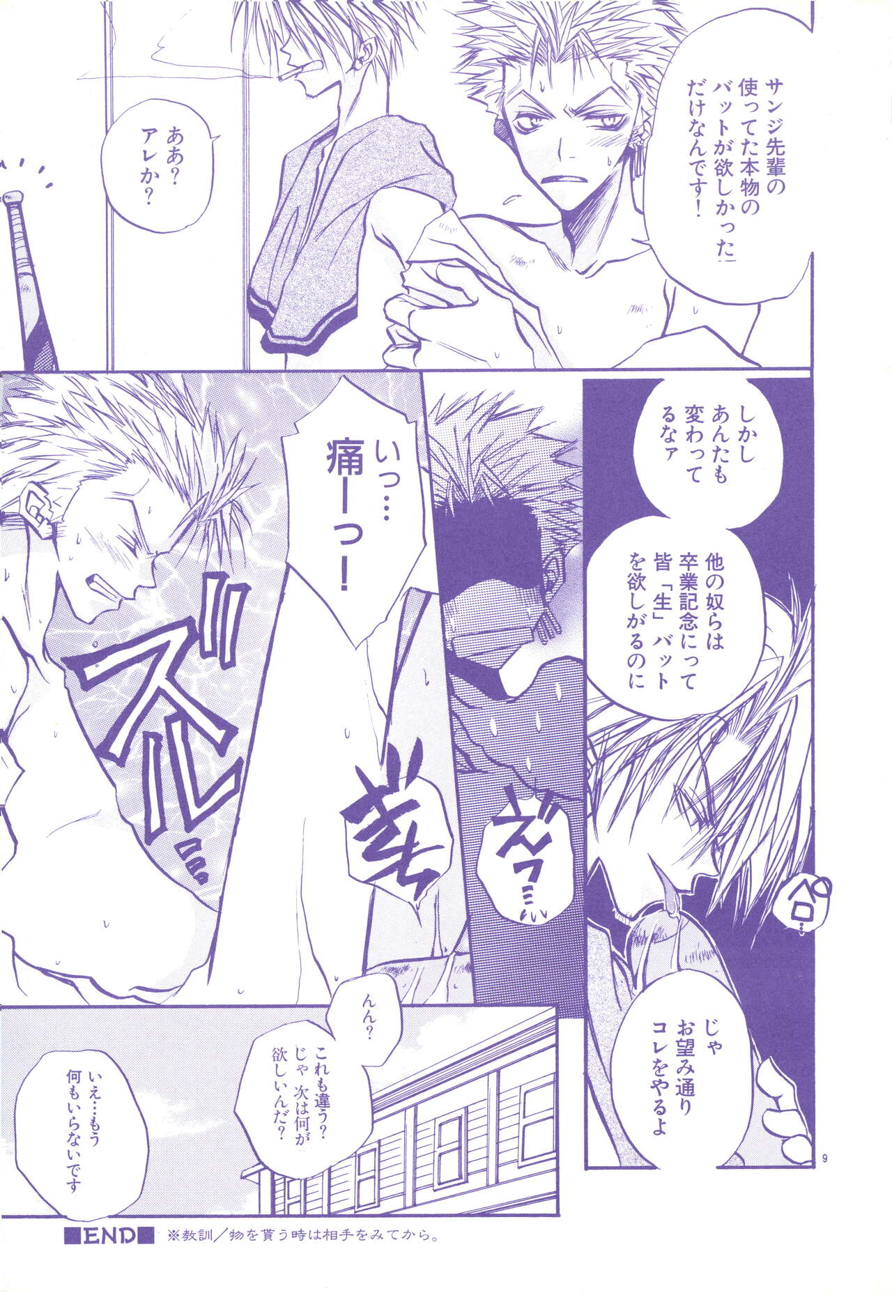 FLASH BACK page 8 full