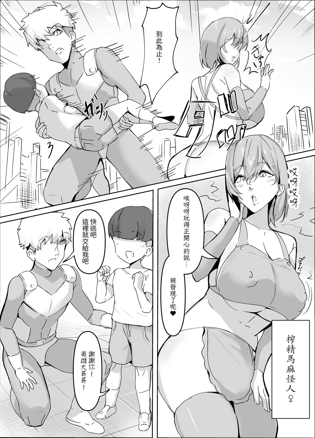 Sakusei Mama Kaijin page 3 full