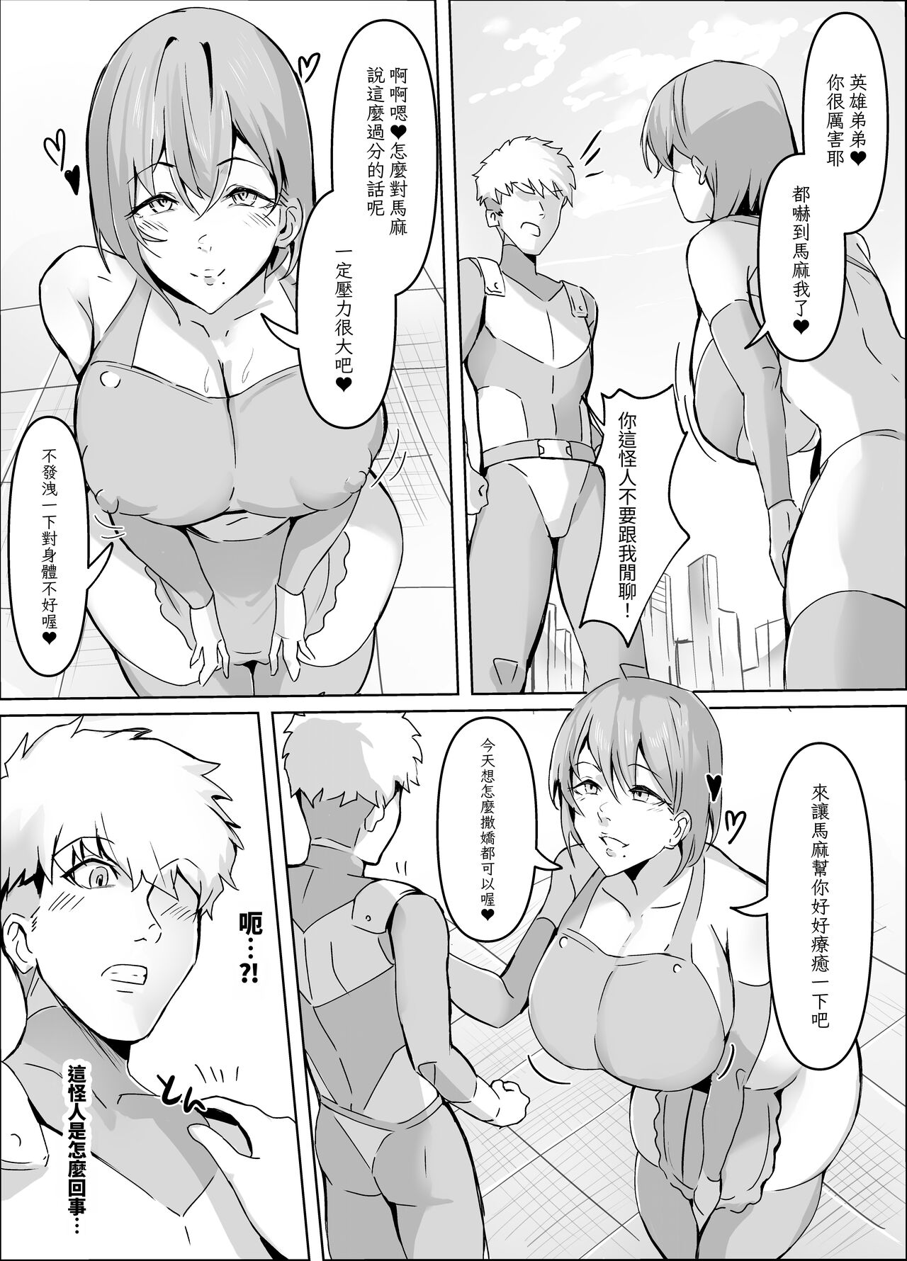 Sakusei Mama Kaijin page 4 full