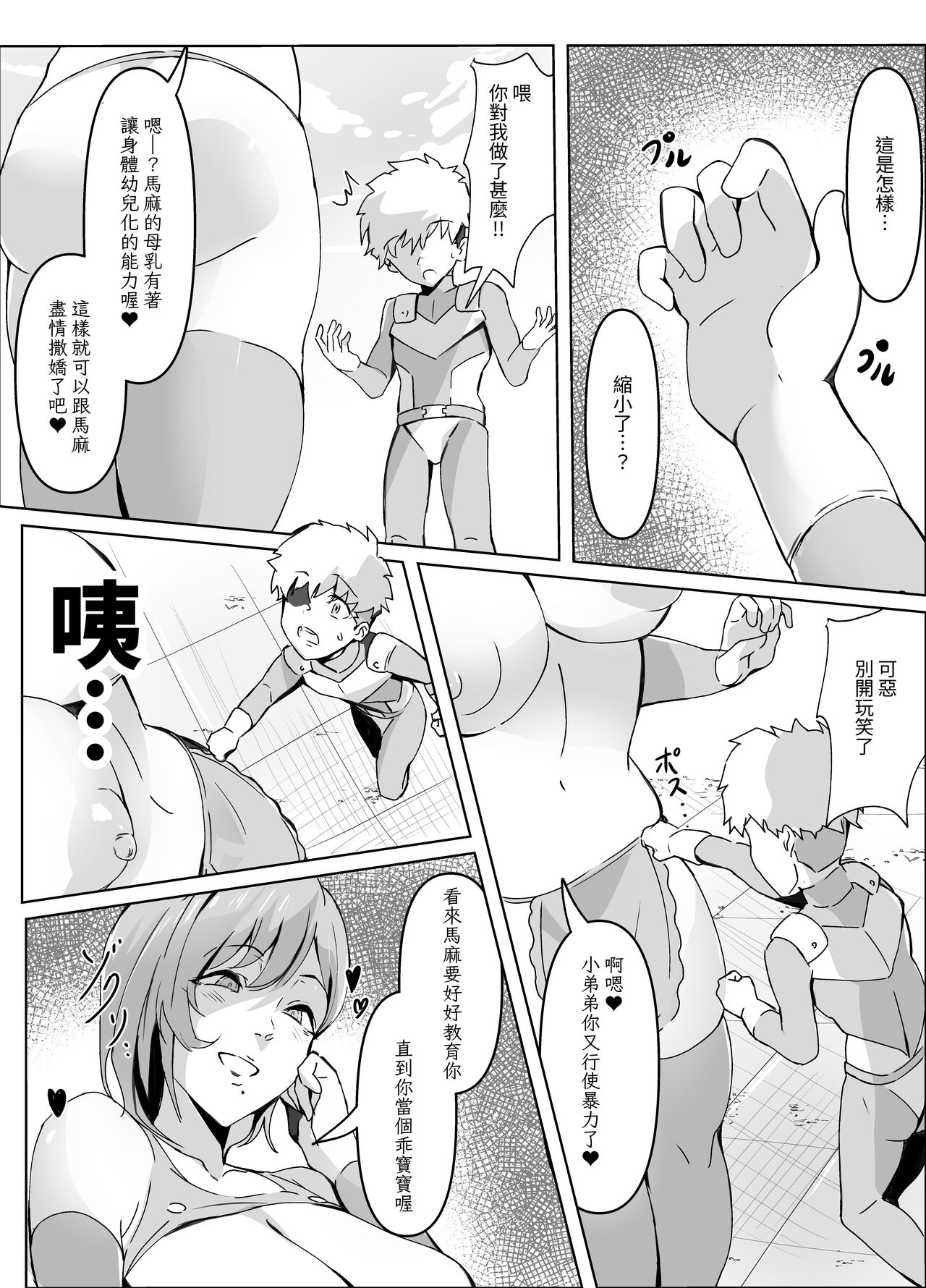 Sakusei Mama Kaijin page 9 full