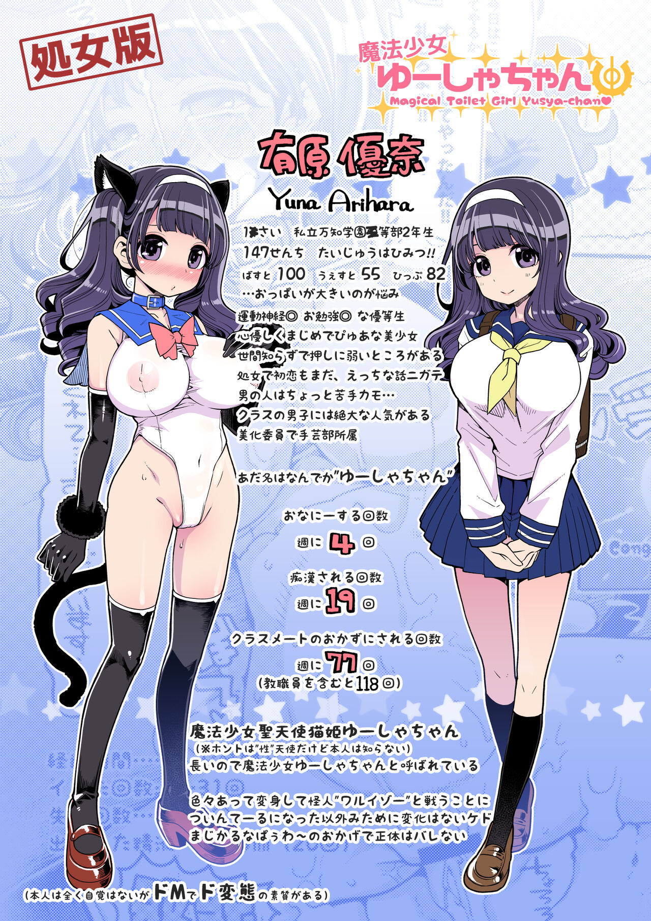 Mahou Shoujo Yuusha-chan Soushuuhen page 3 full