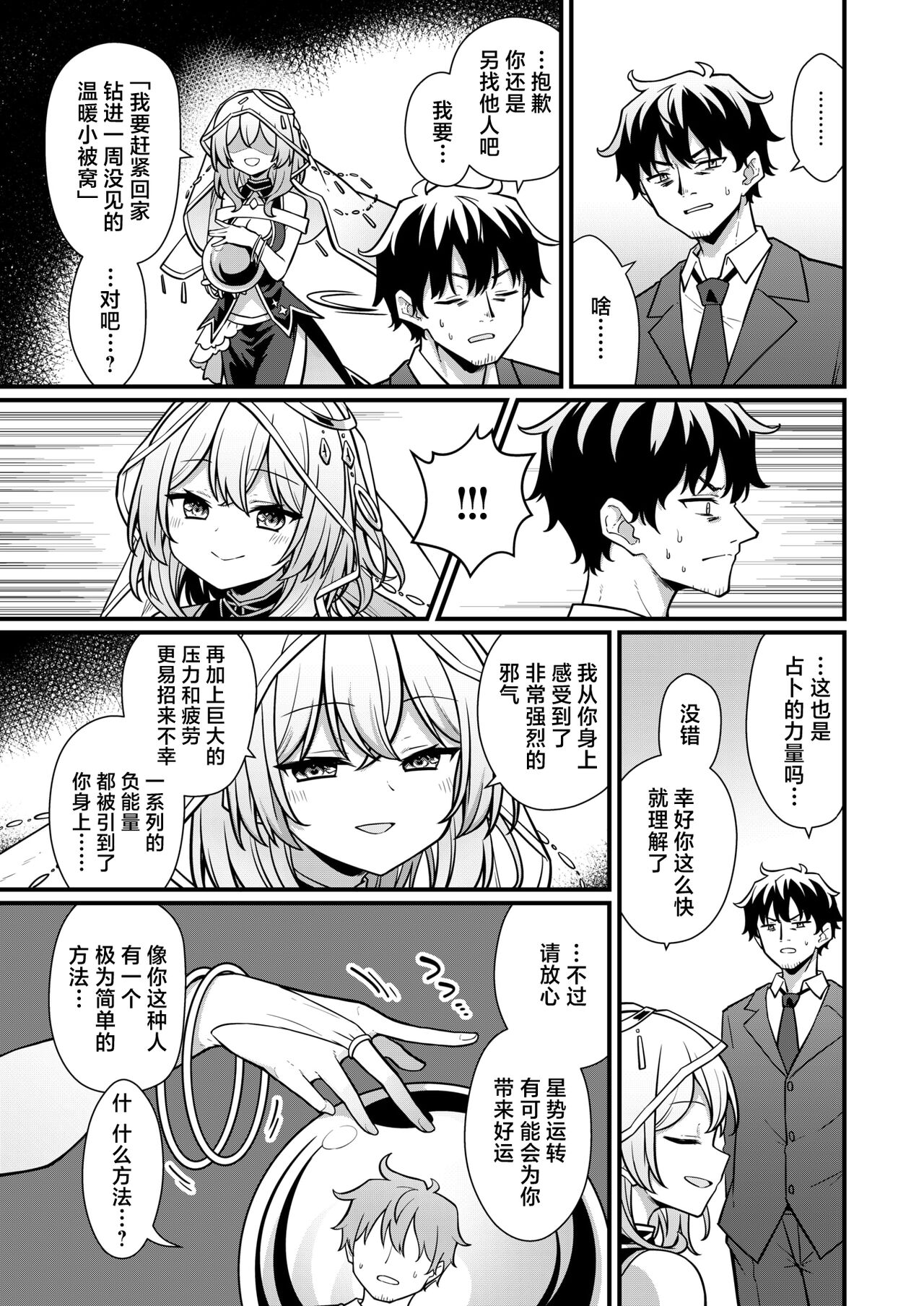 Rojiura no Uranaishi-san | 小巷里的占卜师小姐 page 3 full