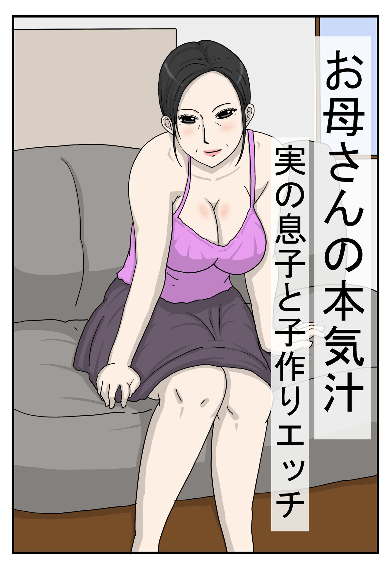 o kaa san no honki ziru・ zitu no musuko to kozuku ri etti page 1 full