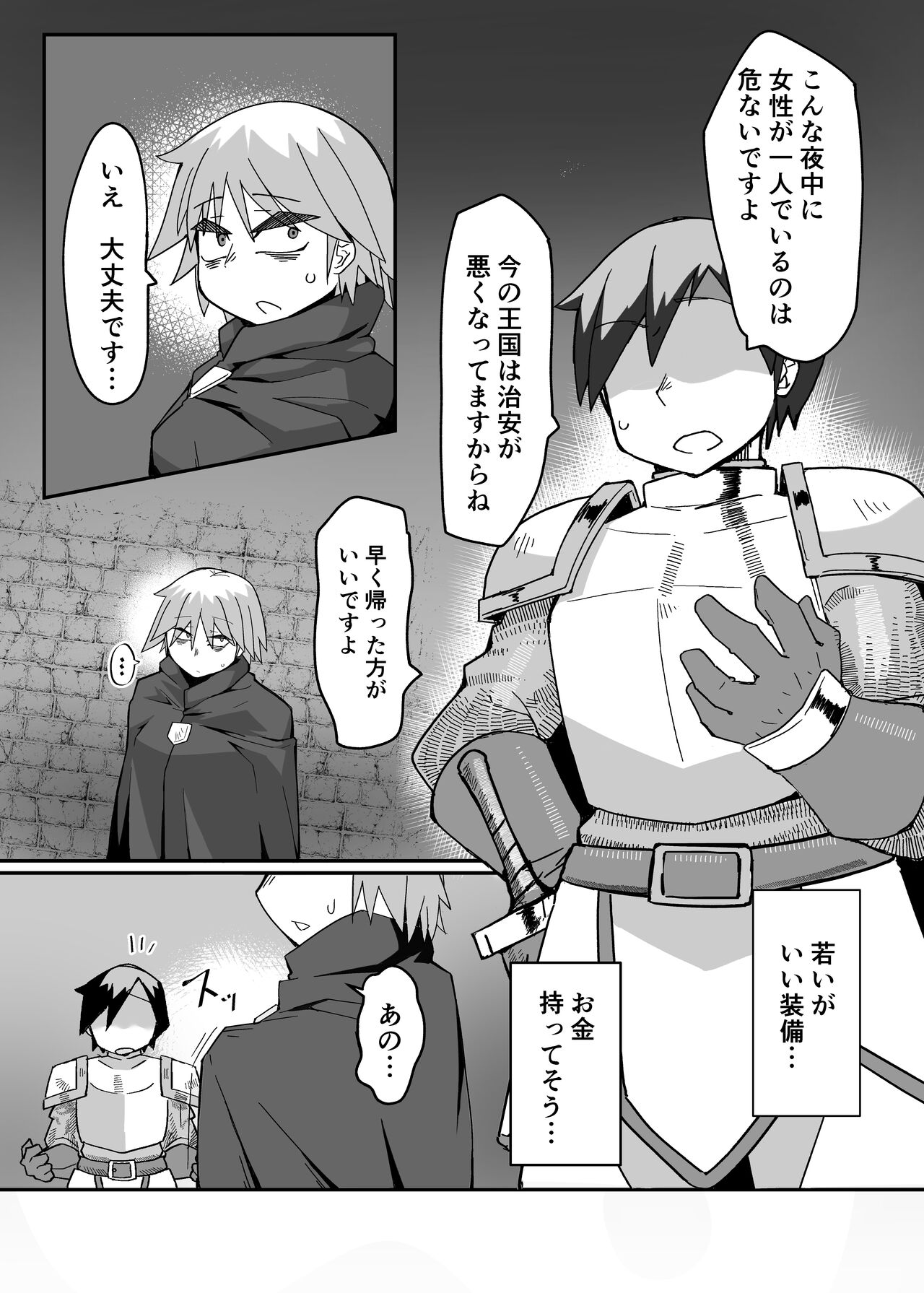 Neia Hon page 8 full