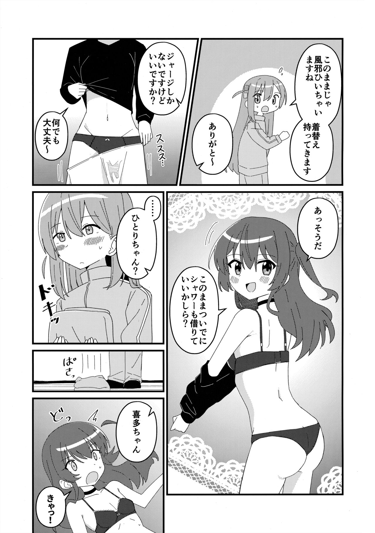 郁代ディストーション page 10 full
