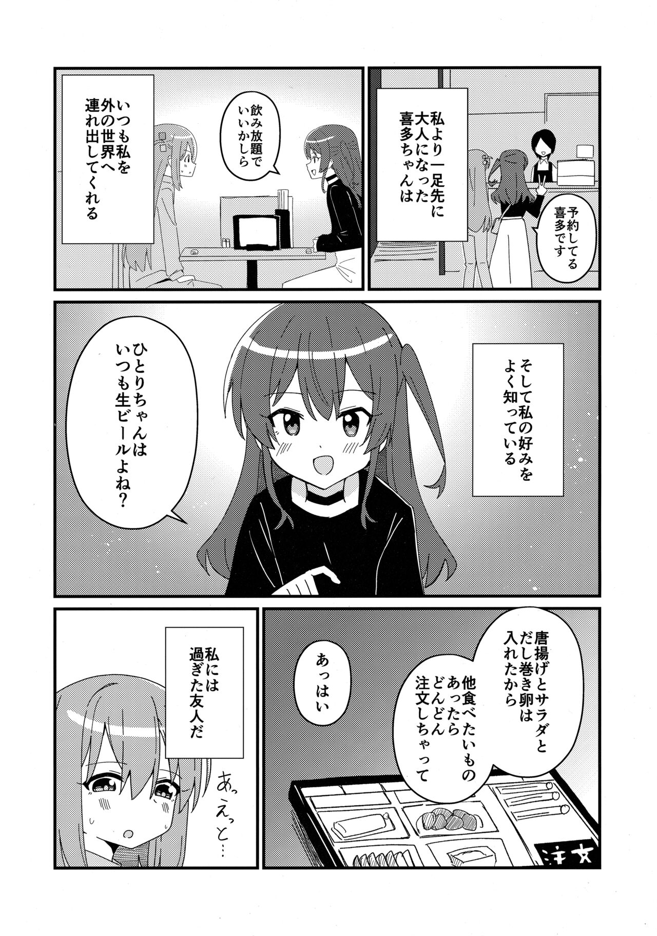 郁代ディストーション page 3 full