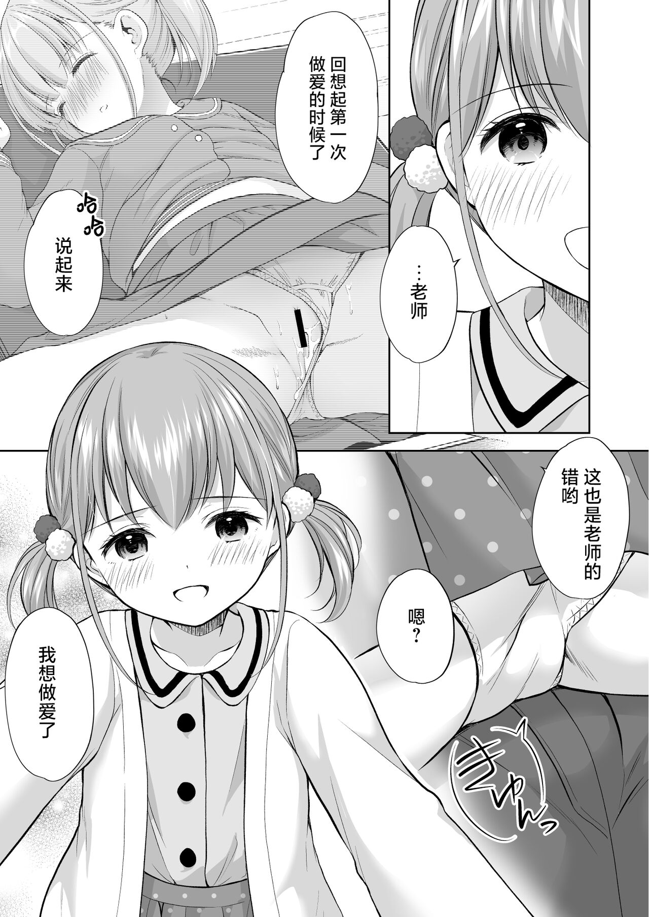 Ayamachi wa Himegoto no Hajimari 7 | 犯下的过错是秘密的伊始 7 page 10 full