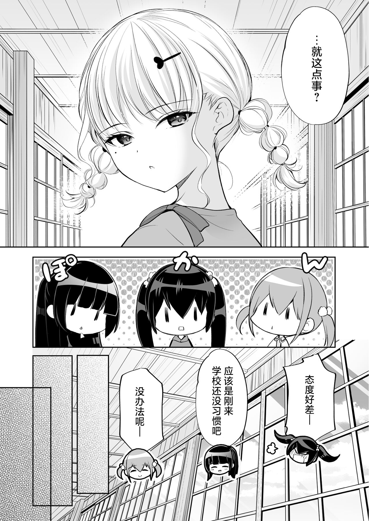 Ayamachi wa Himegoto no Hajimari 7 | 犯下的过错是秘密的伊始 7 page 6 full