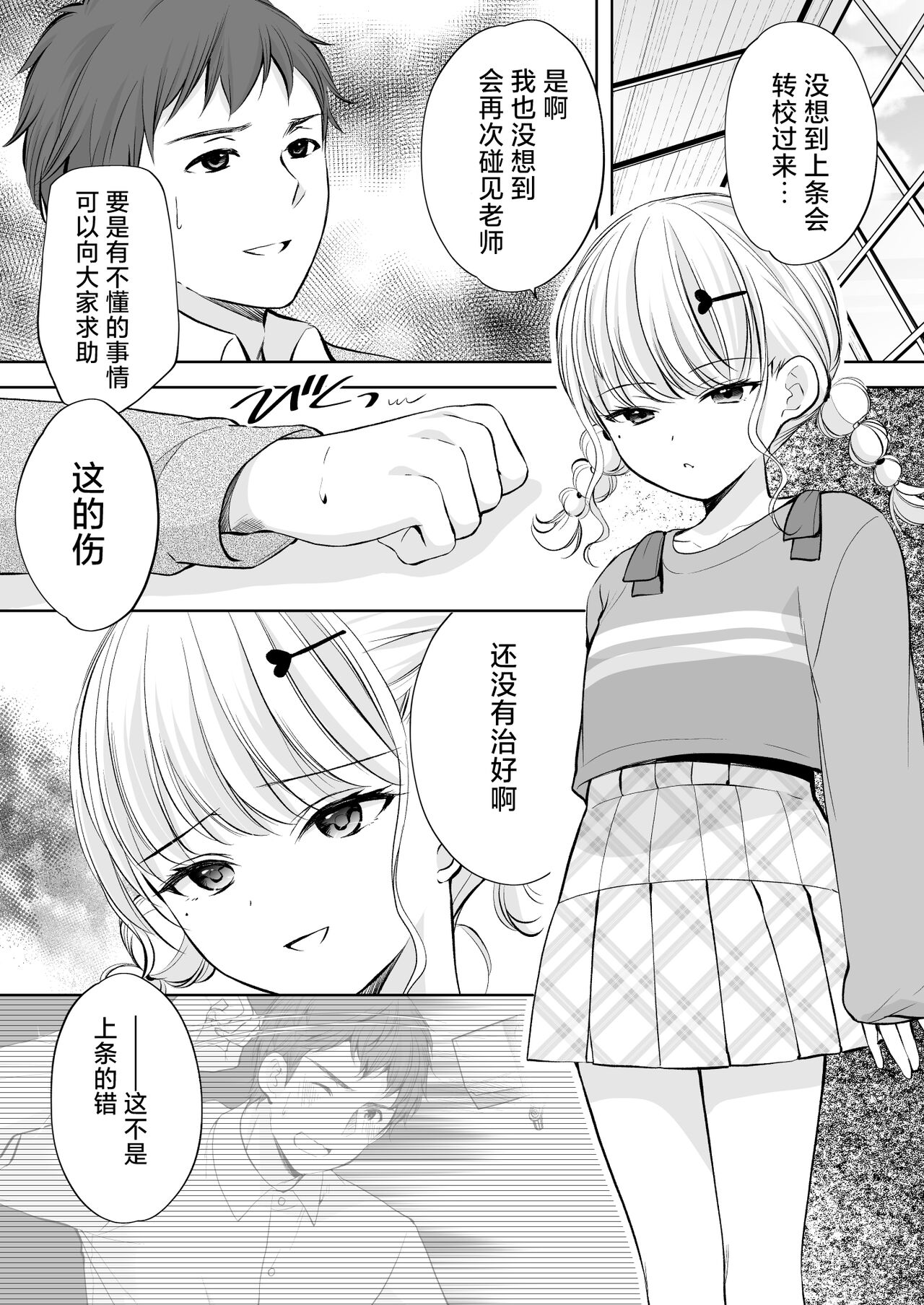 Ayamachi wa Himegoto no Hajimari 7 | 犯下的过错是秘密的伊始 7 page 7 full