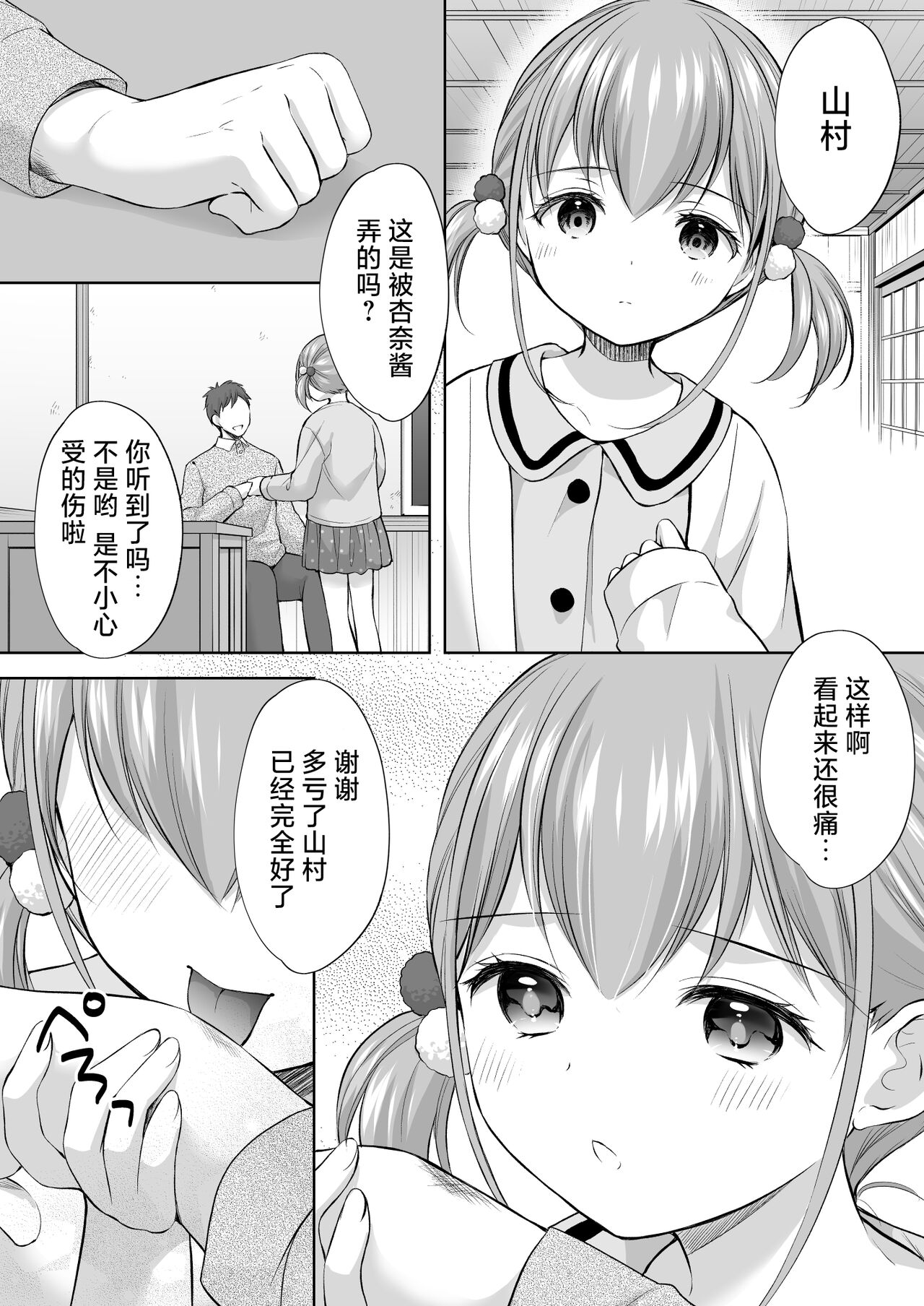 Ayamachi wa Himegoto no Hajimari 7 | 犯下的过错是秘密的伊始 7 page 9 full