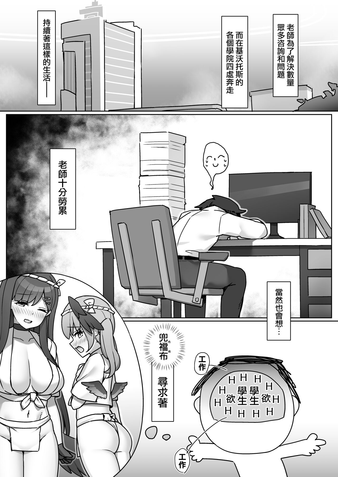 Soreike!! BluArch Fundoshi-bu -Mari Hen- | 加油上吧!!碧藍檔案兜襠部-瑪麗篇- page 3 full