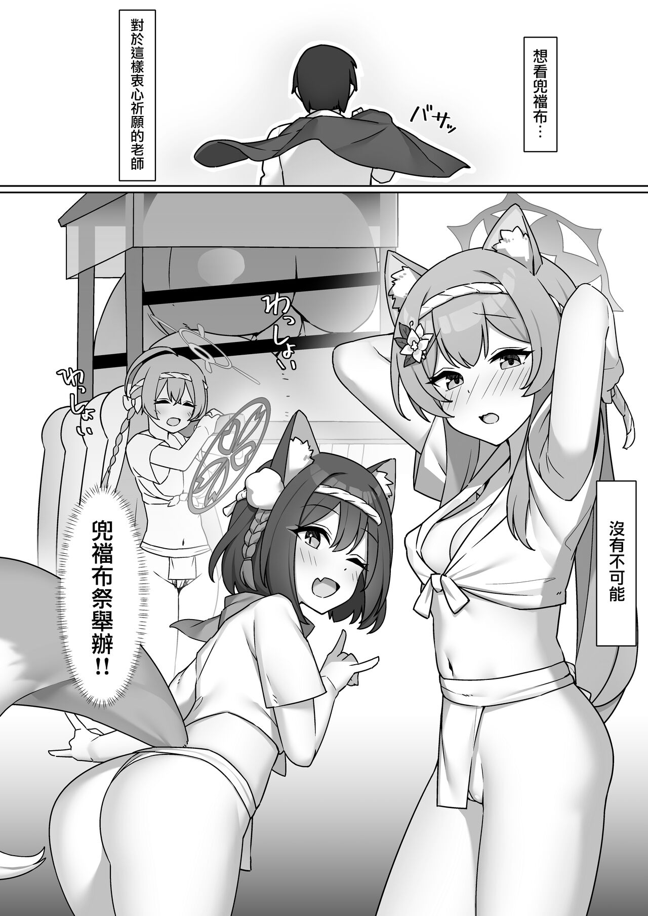 Soreike!! BluArch Fundoshi-bu -Mari Hen- | 加油上吧!!碧藍檔案兜襠部-瑪麗篇- page 4 full