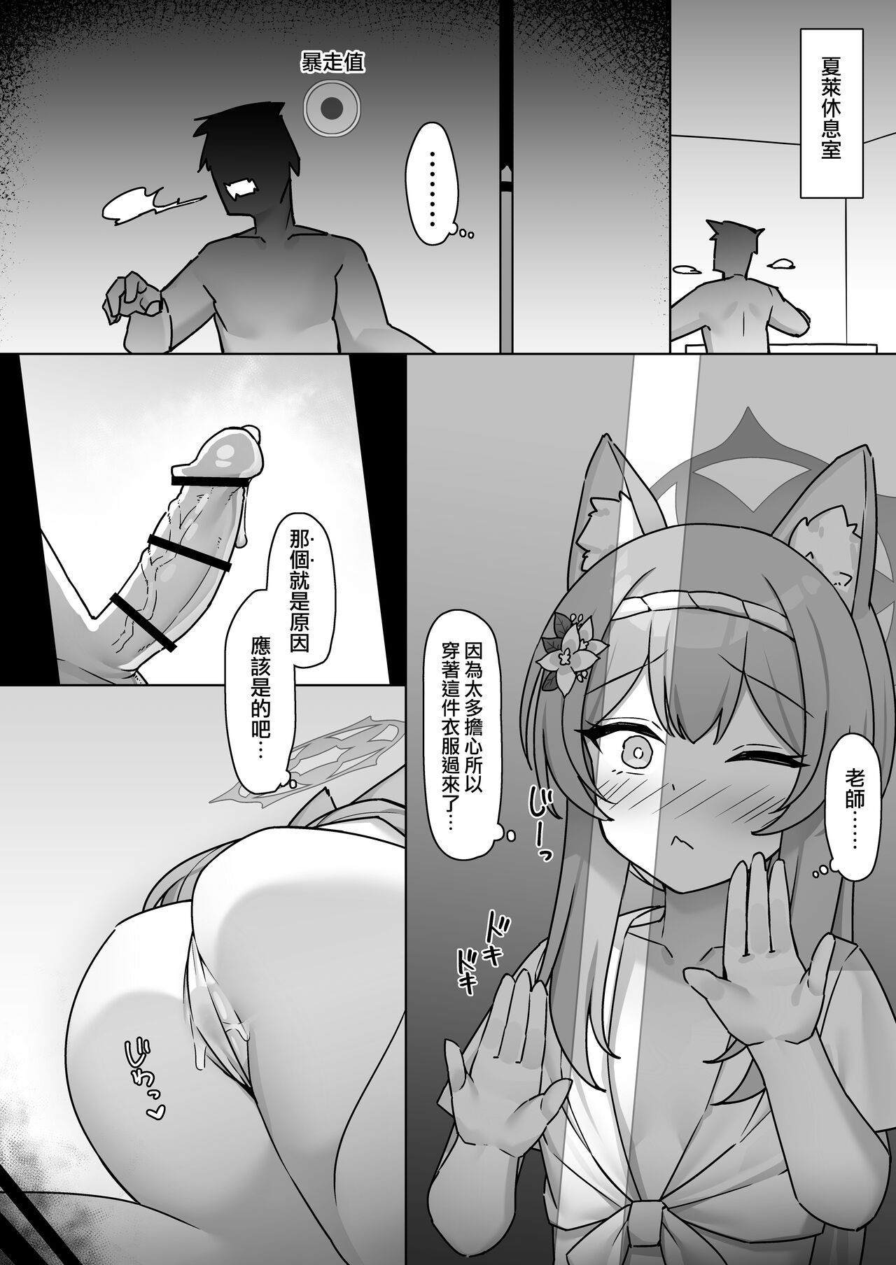 Soreike!! BluArch Fundoshi-bu -Mari Hen- | 加油上吧!!碧藍檔案兜襠部-瑪麗篇- page 6 full