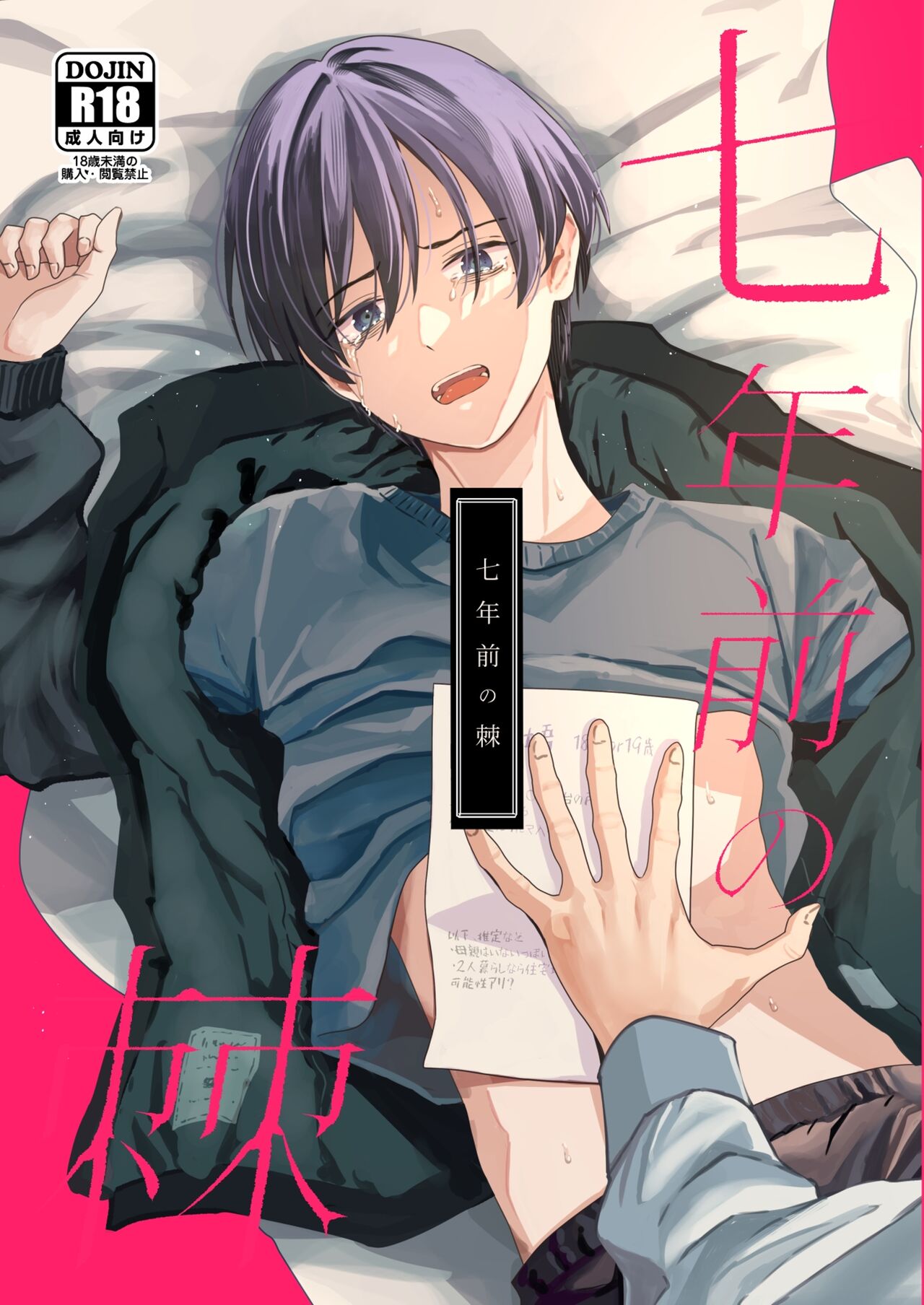 Nananen Mae no Toge page 1 full