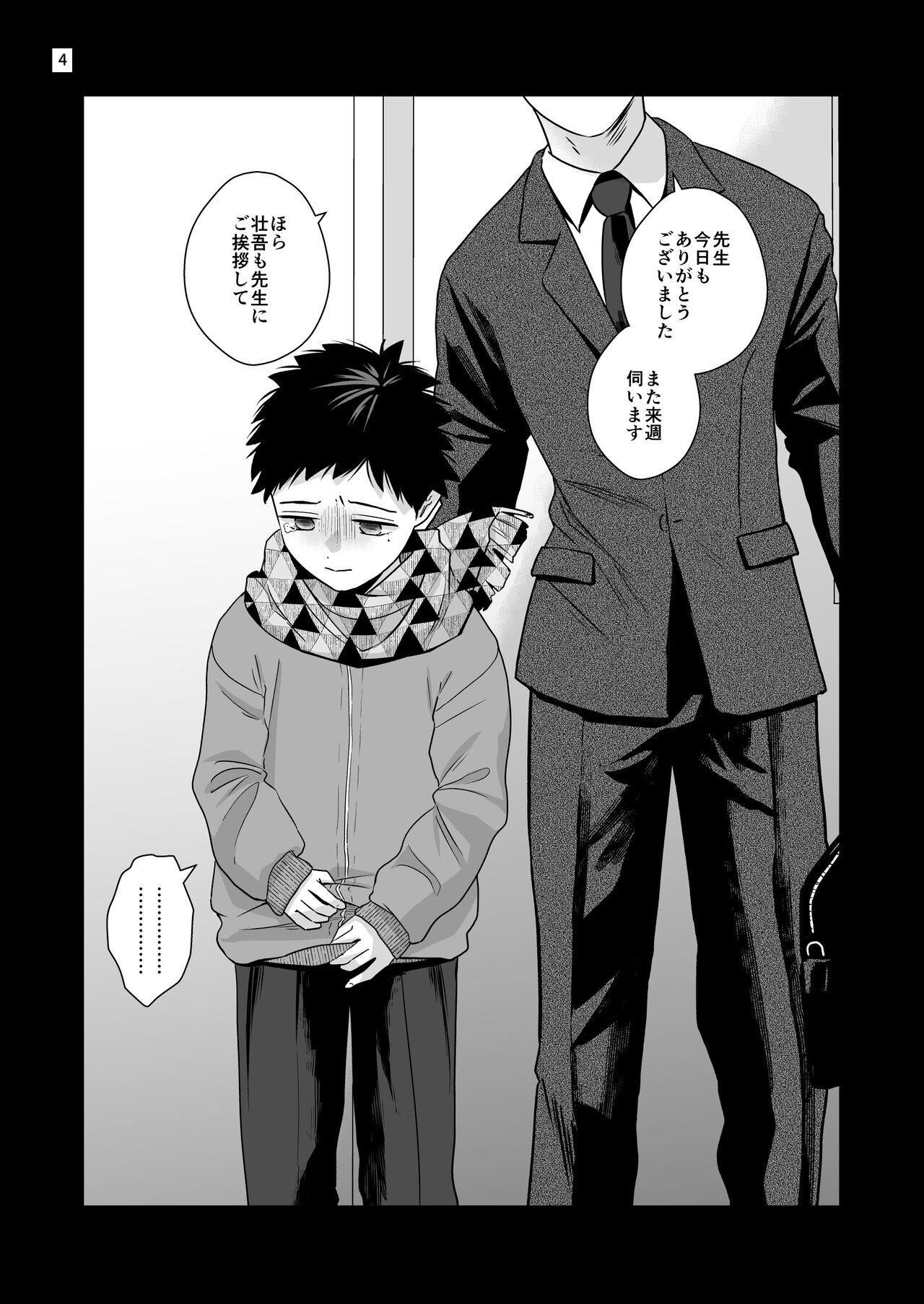 Nananen Mae no Toge page 4 full